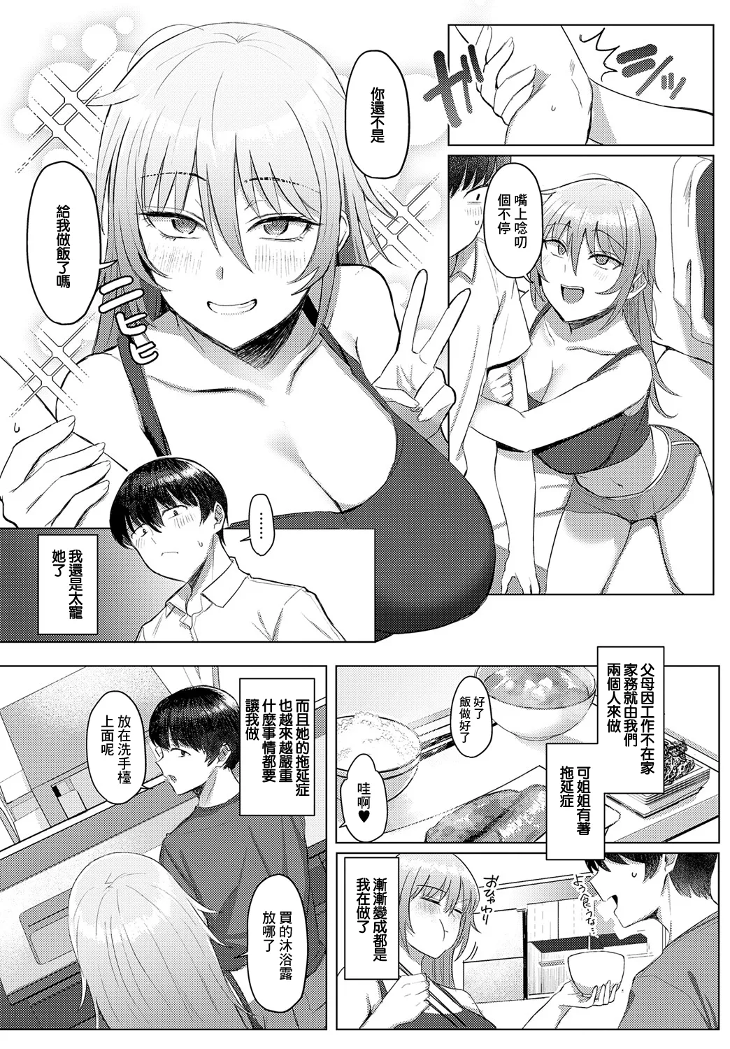 Darashinai Ane ni Yarasetai! page 3 full