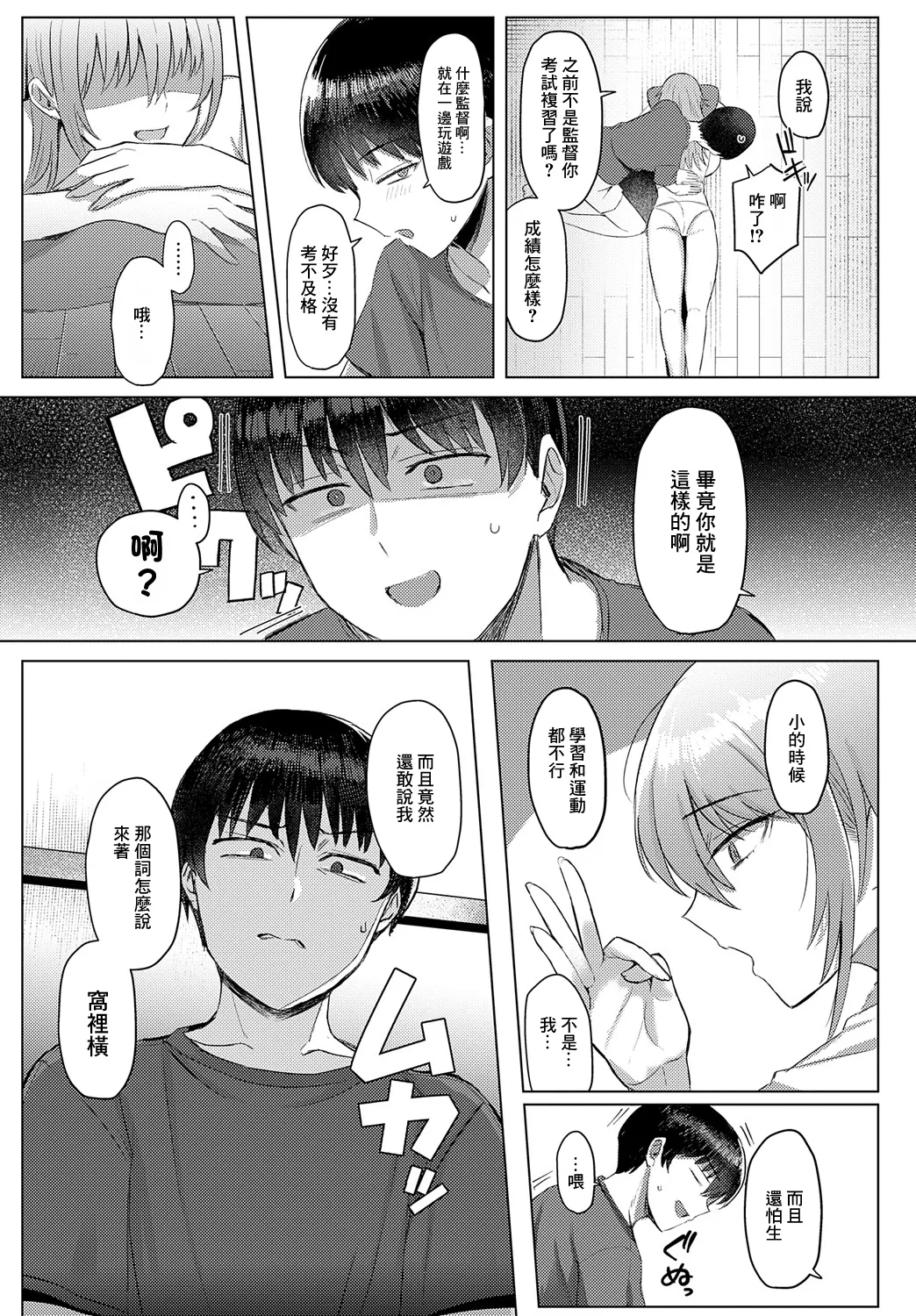 Darashinai Ane ni Yarasetai! page 7 full