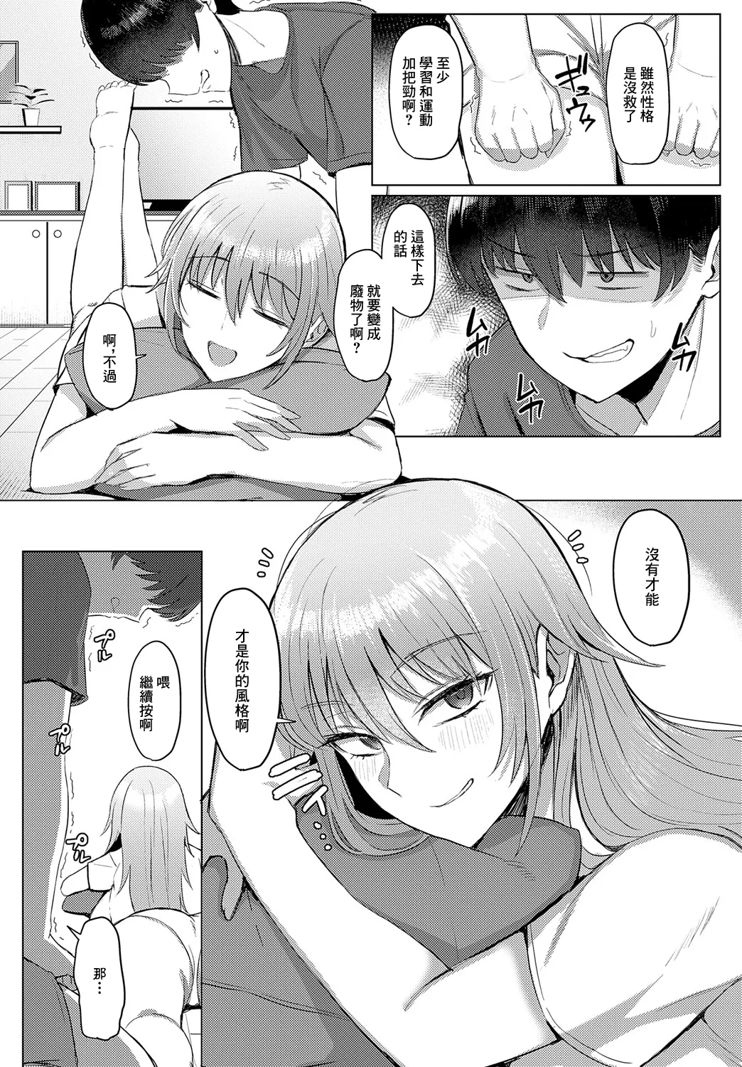 Darashinai Ane ni Yarasetai! page 8 full