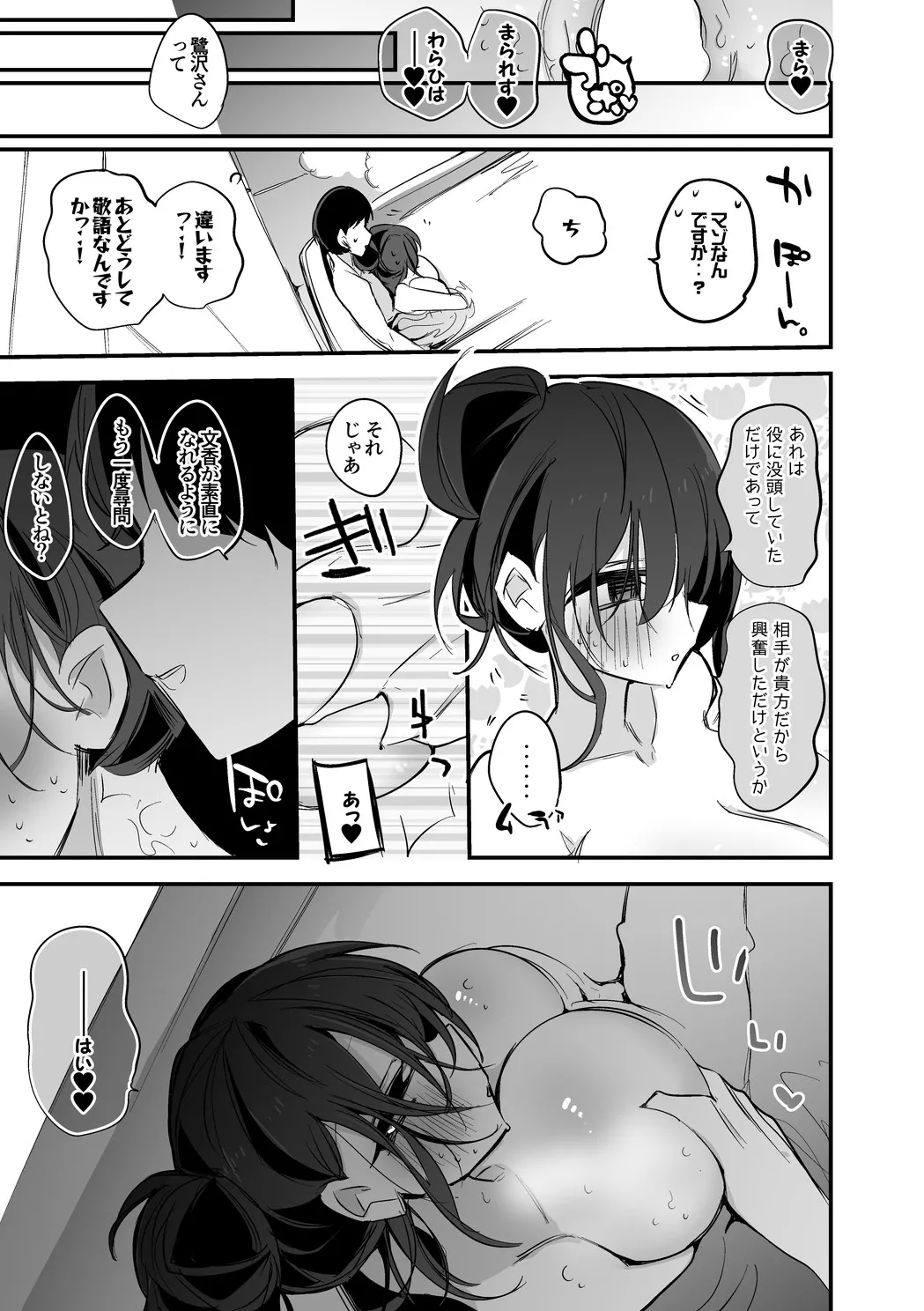 鷺沢文香は訊かれたい編 page 8 full