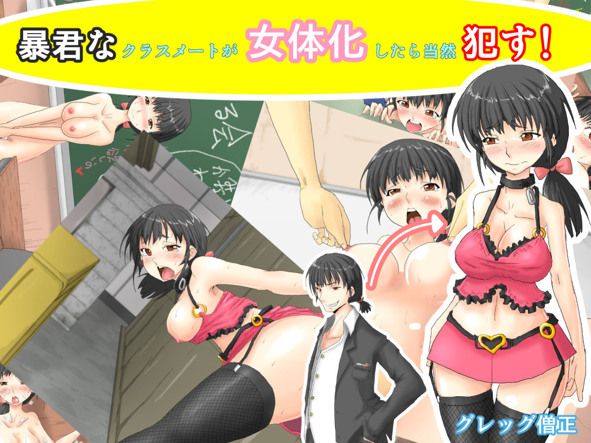 If  The Class Tyrant Was A Girl I'd Naturally F*ck Her! page 1 full