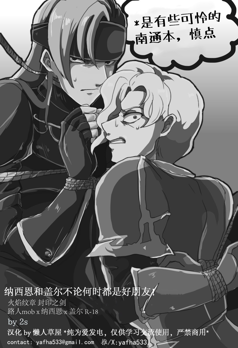 Narcian to Galle-san wa Donna Toki demo Nakayoshi! | 纳西恩和盖尔不论何时都是好朋友! page 2 full