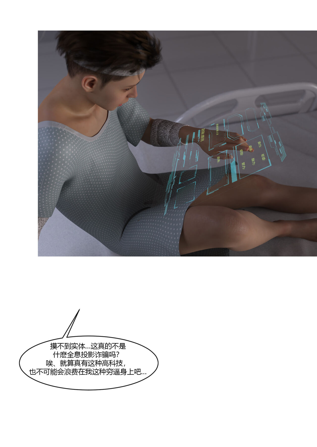 最强皮物系统玩家 01 page 10 full