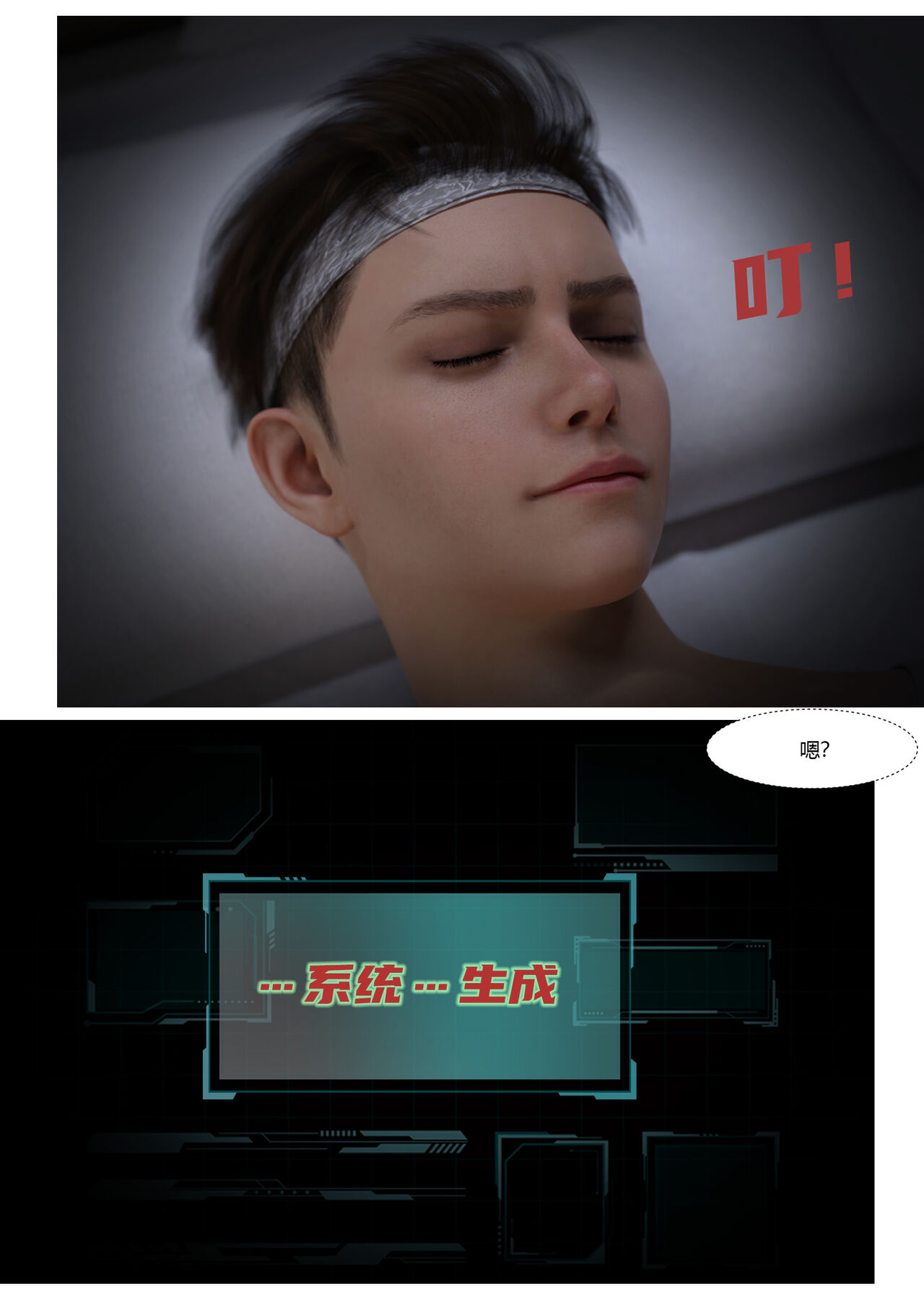 最强皮物系统玩家 01 page 4 full