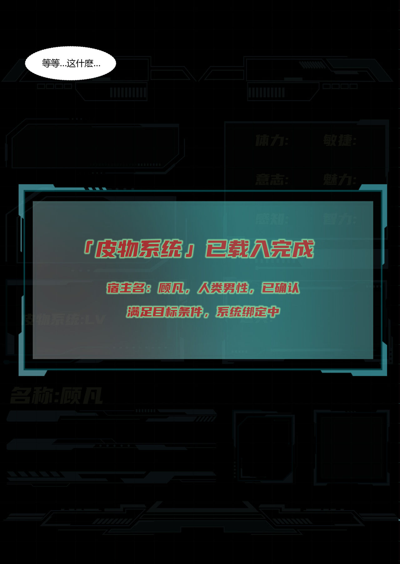 最强皮物系统玩家 01 page 5 full