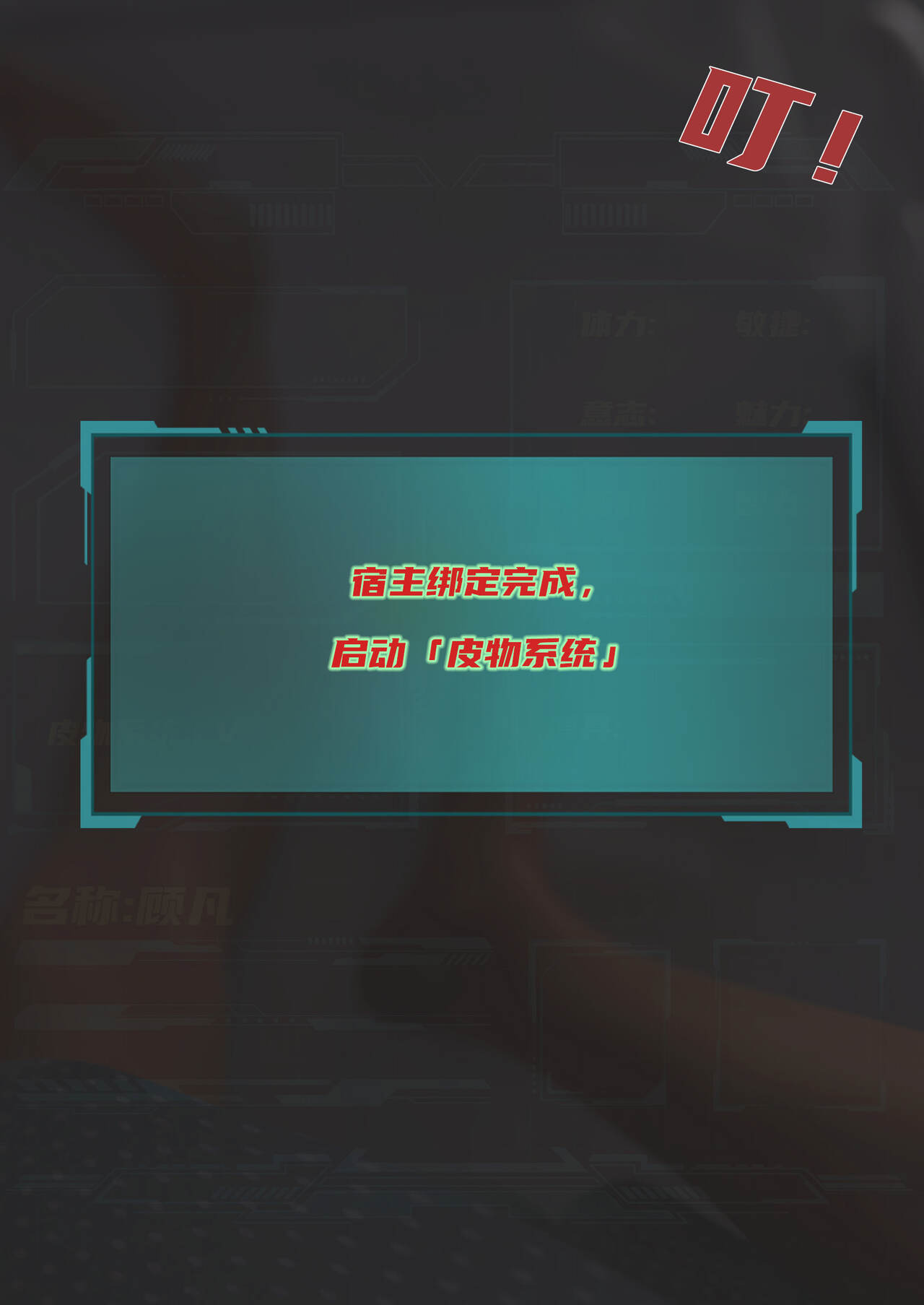 最强皮物系统玩家 01 page 8 full