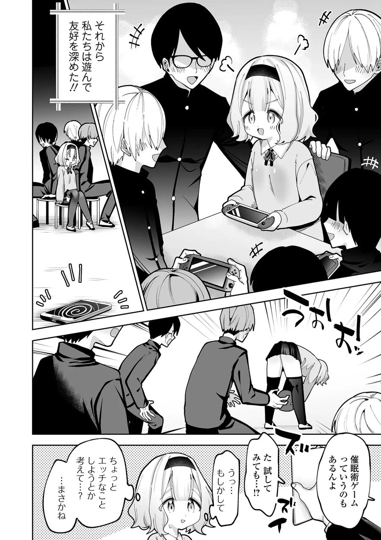 ちいさくてやわらかいトコロ page 6 full