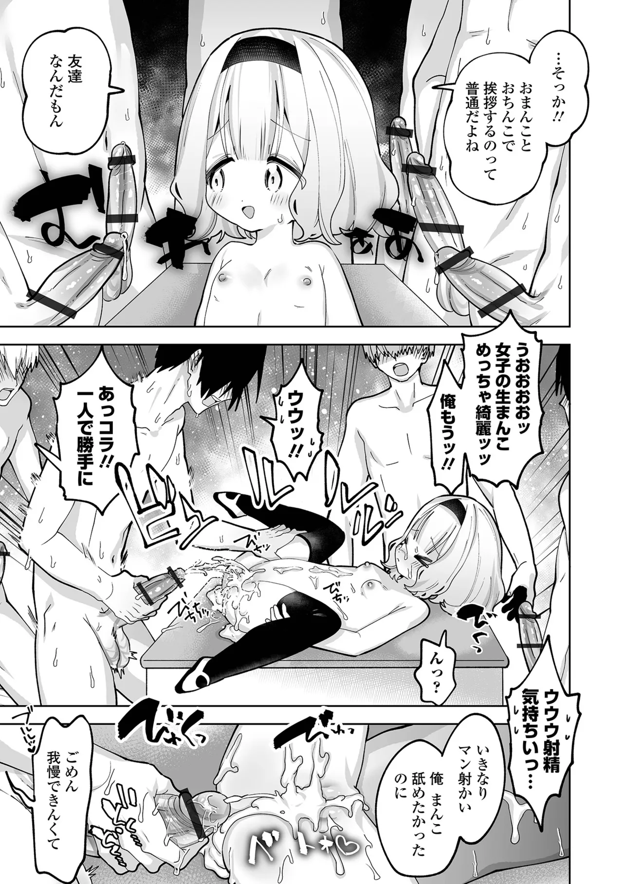 ちいさくてやわらかいトコロ page 9 full