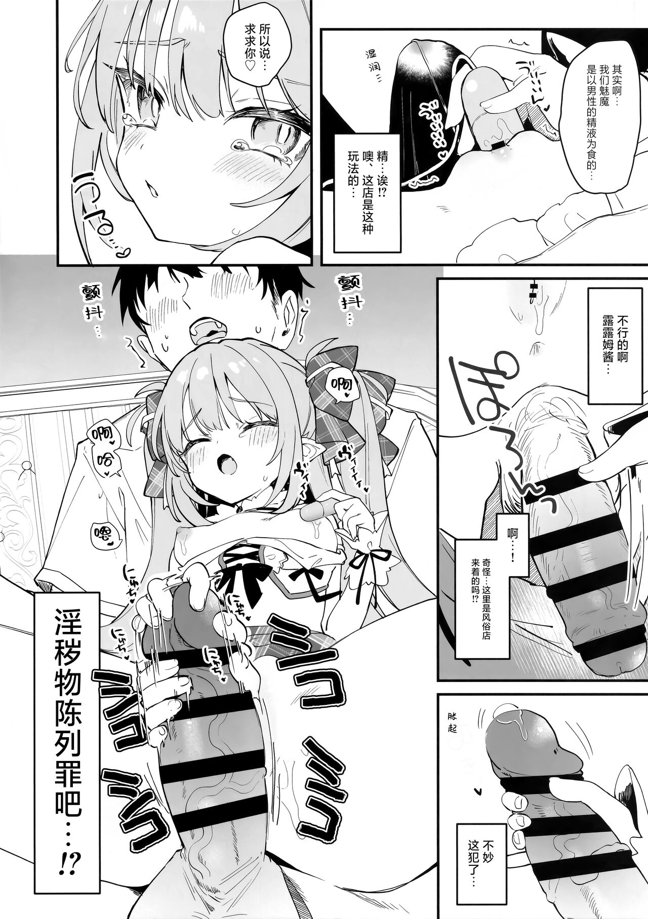 Ihou kon kafe ni go chuui♡ | 警惕违法营业咖啡馆 page 4 full