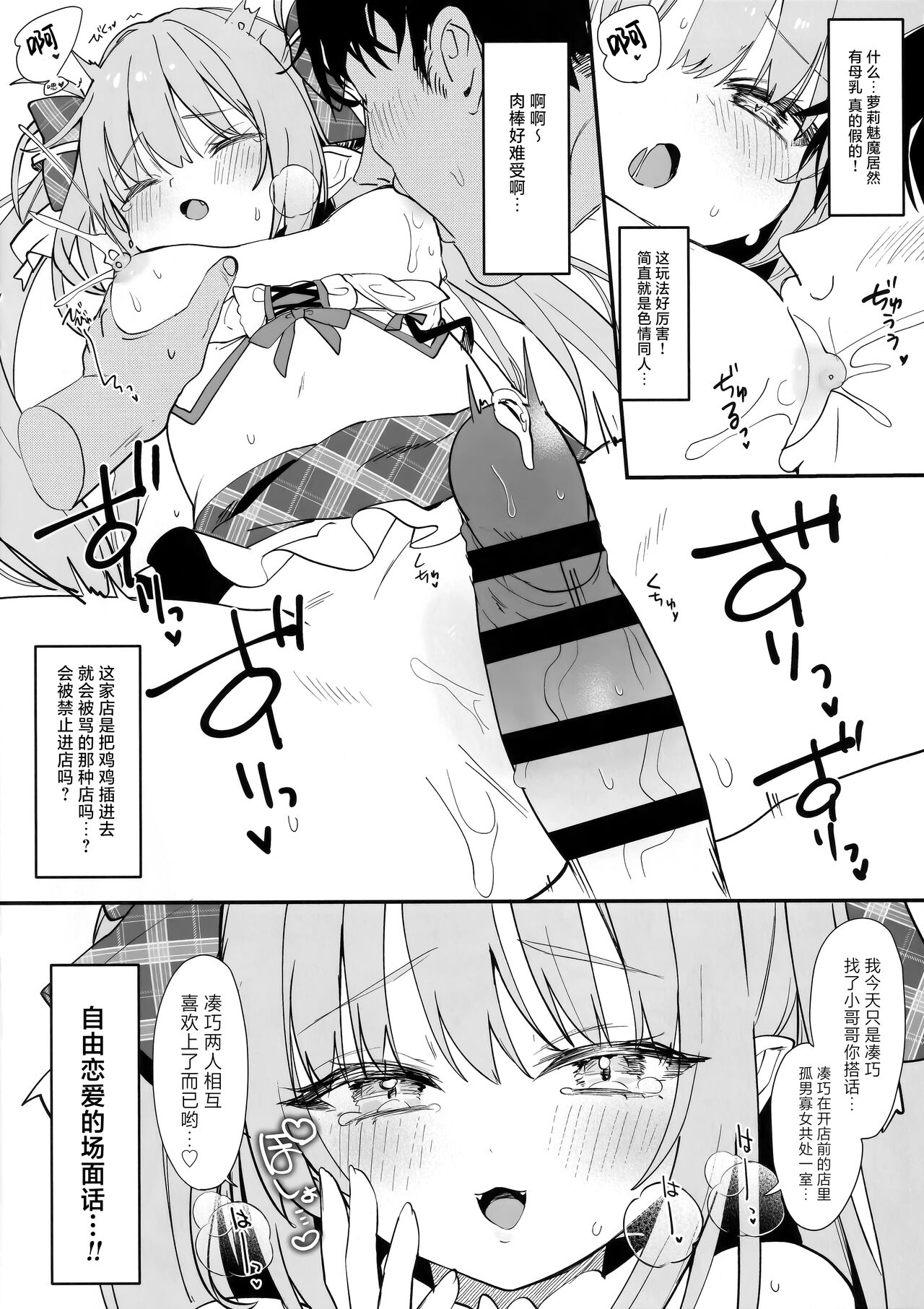 Ihou kon kafe ni go chuui♡ | 警惕违法营业咖啡馆 page 6 full
