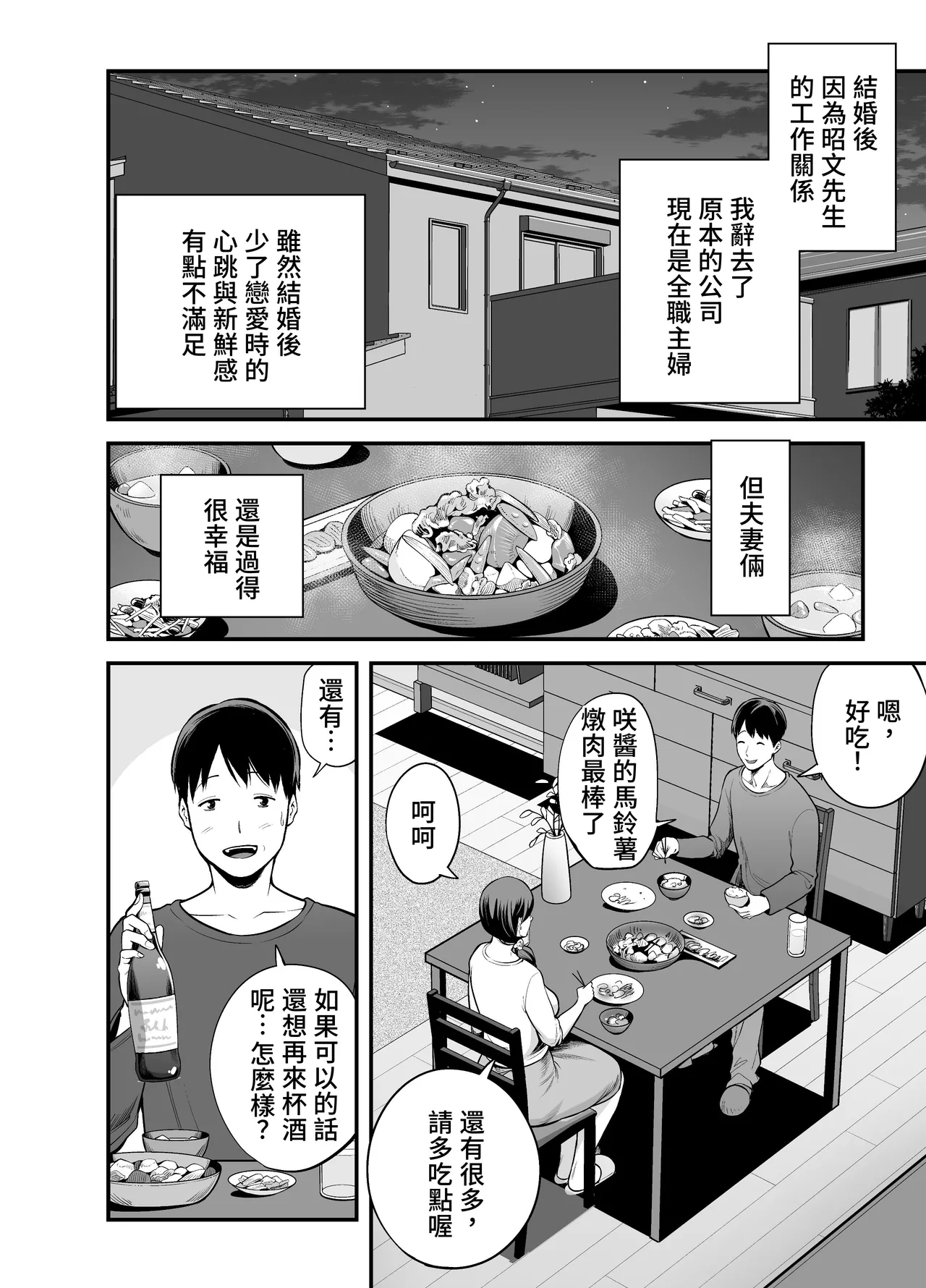 Seisozuma Netorare... page 5 full