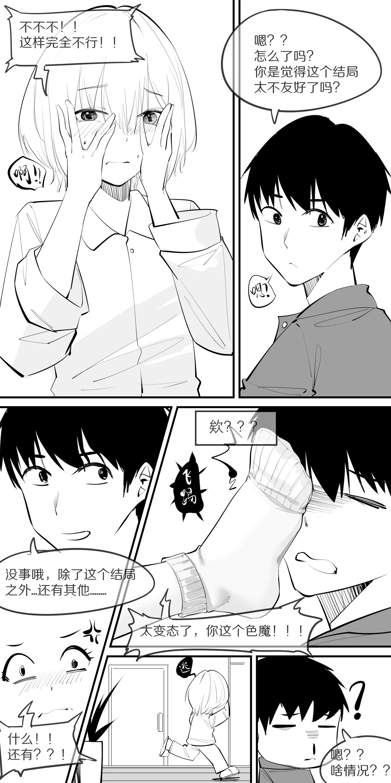 10.不用说我只会胡思乱想 page 4 full