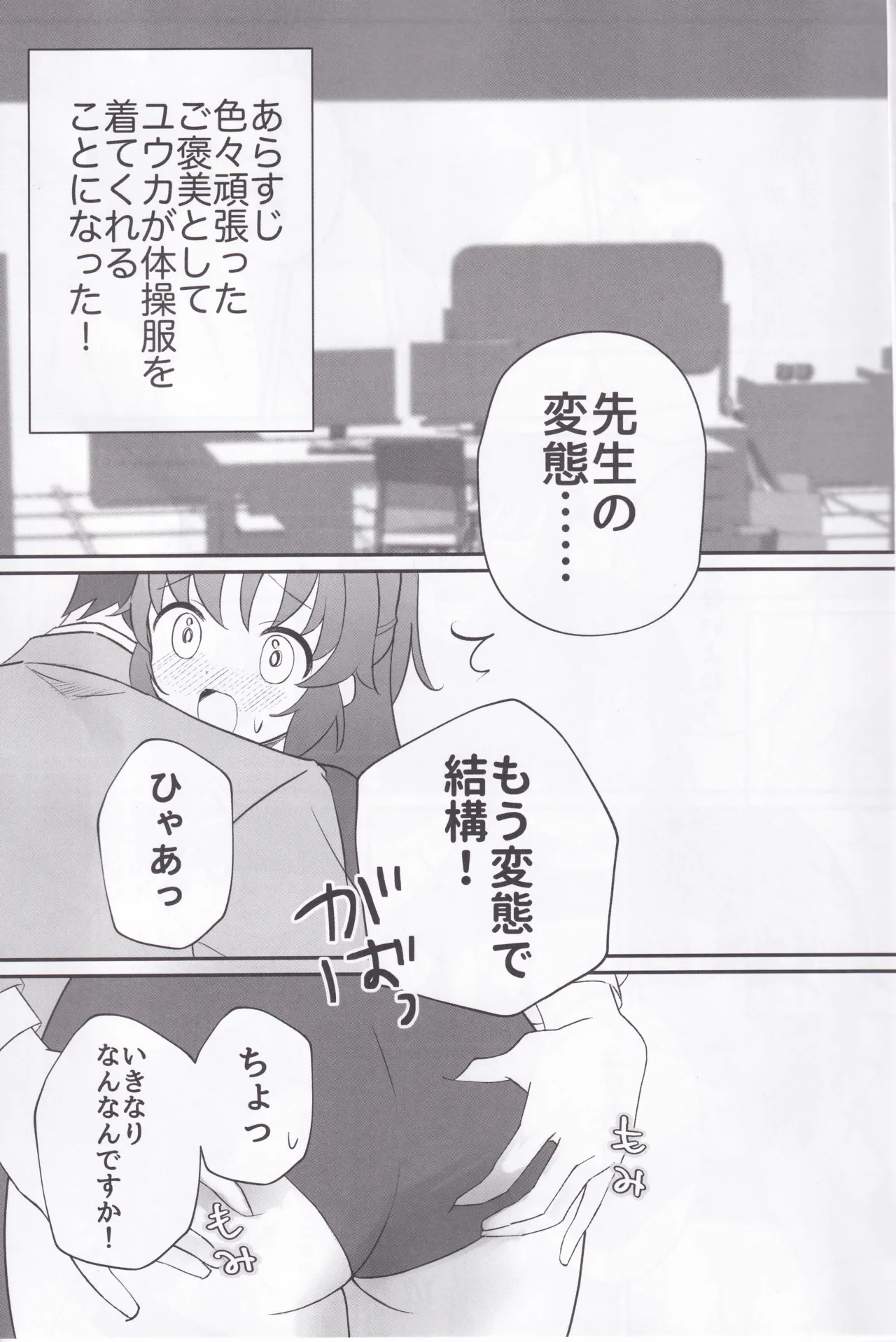 Yuka, Taisouhuku Mata Kitekureru? page 2 full