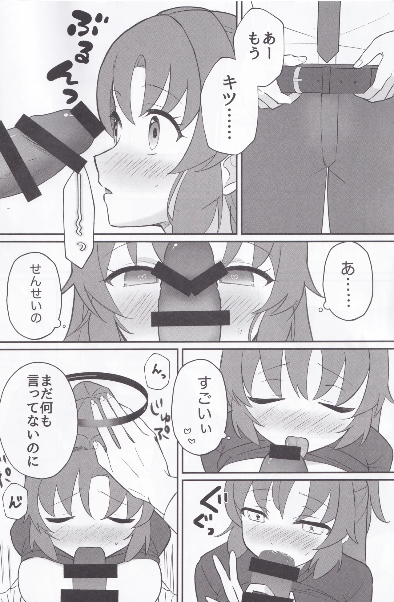 Yuka, Taisouhuku Mata Kitekureru? page 5 full