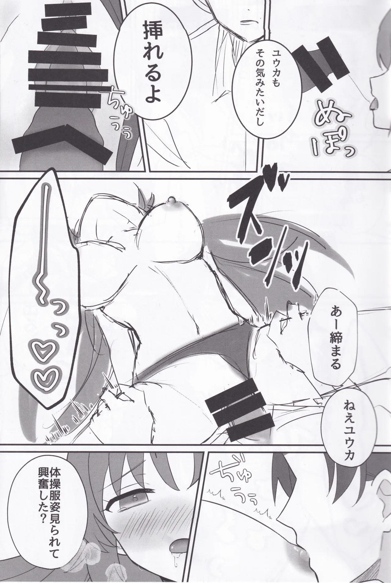 Yuka, Taisouhuku Mata Kitekureru? page 6 full