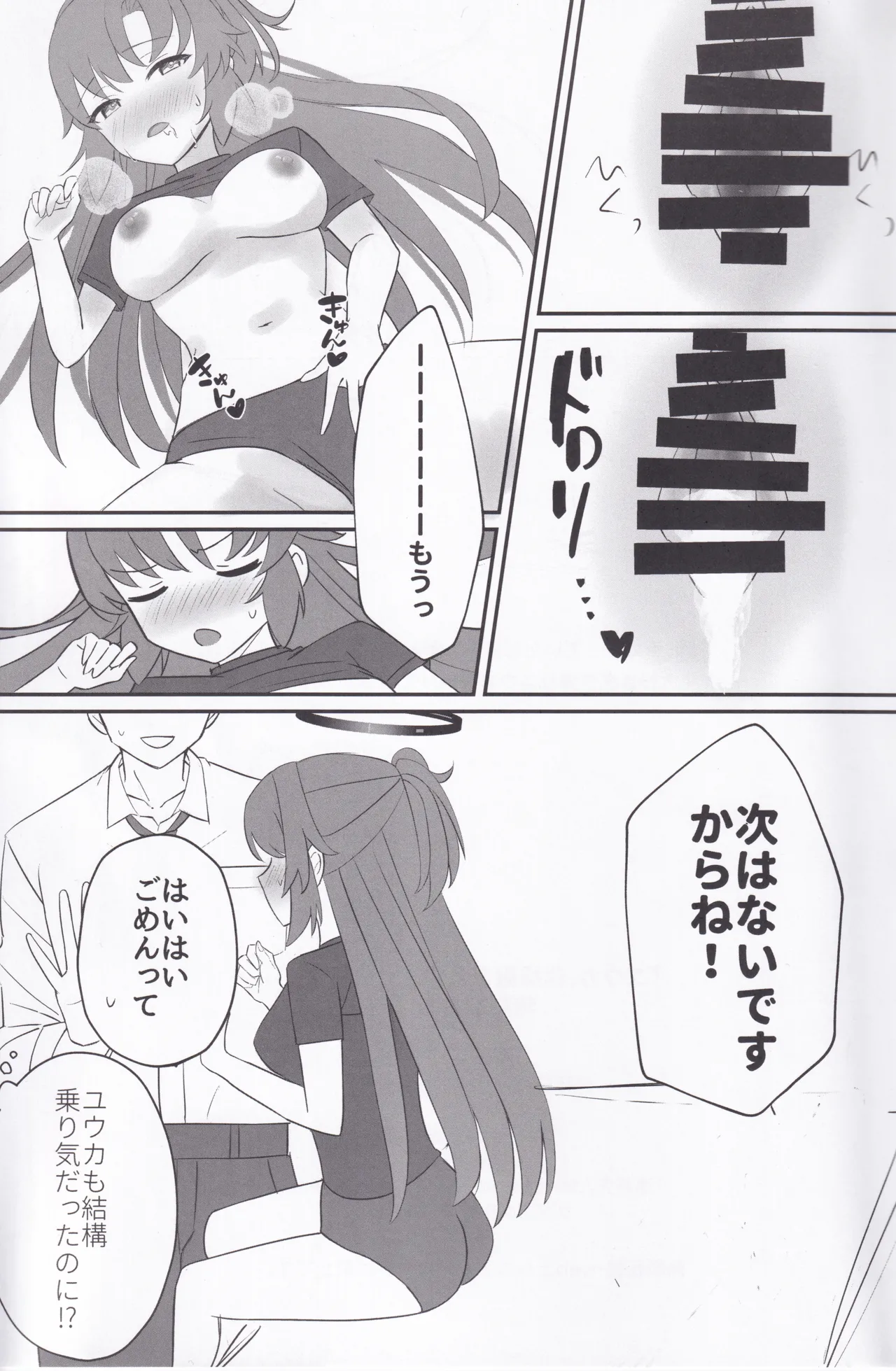 Yuka, Taisouhuku Mata Kitekureru? page 8 full