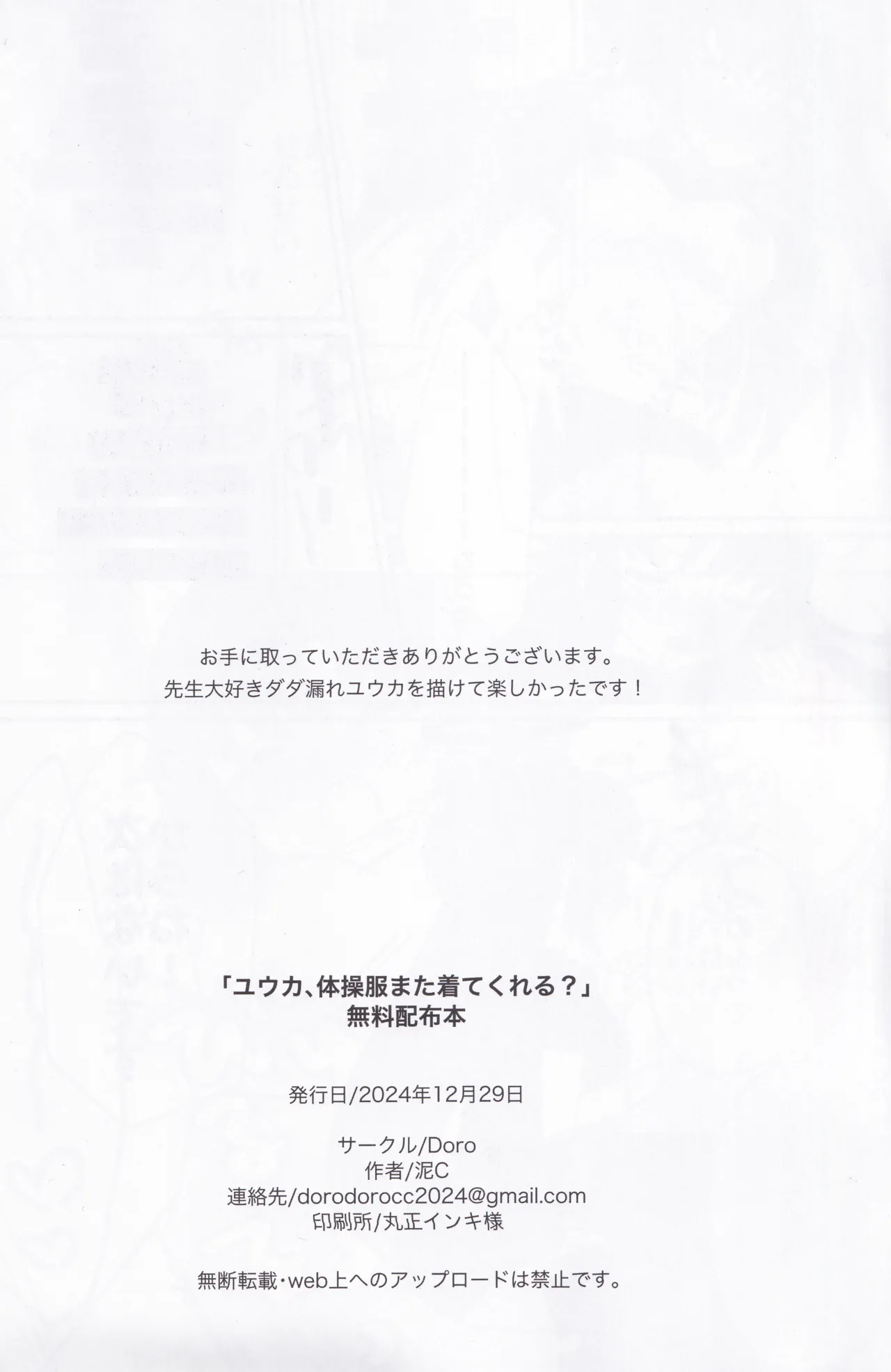 Yuka, Taisouhuku Mata Kitekureru? page 9 full