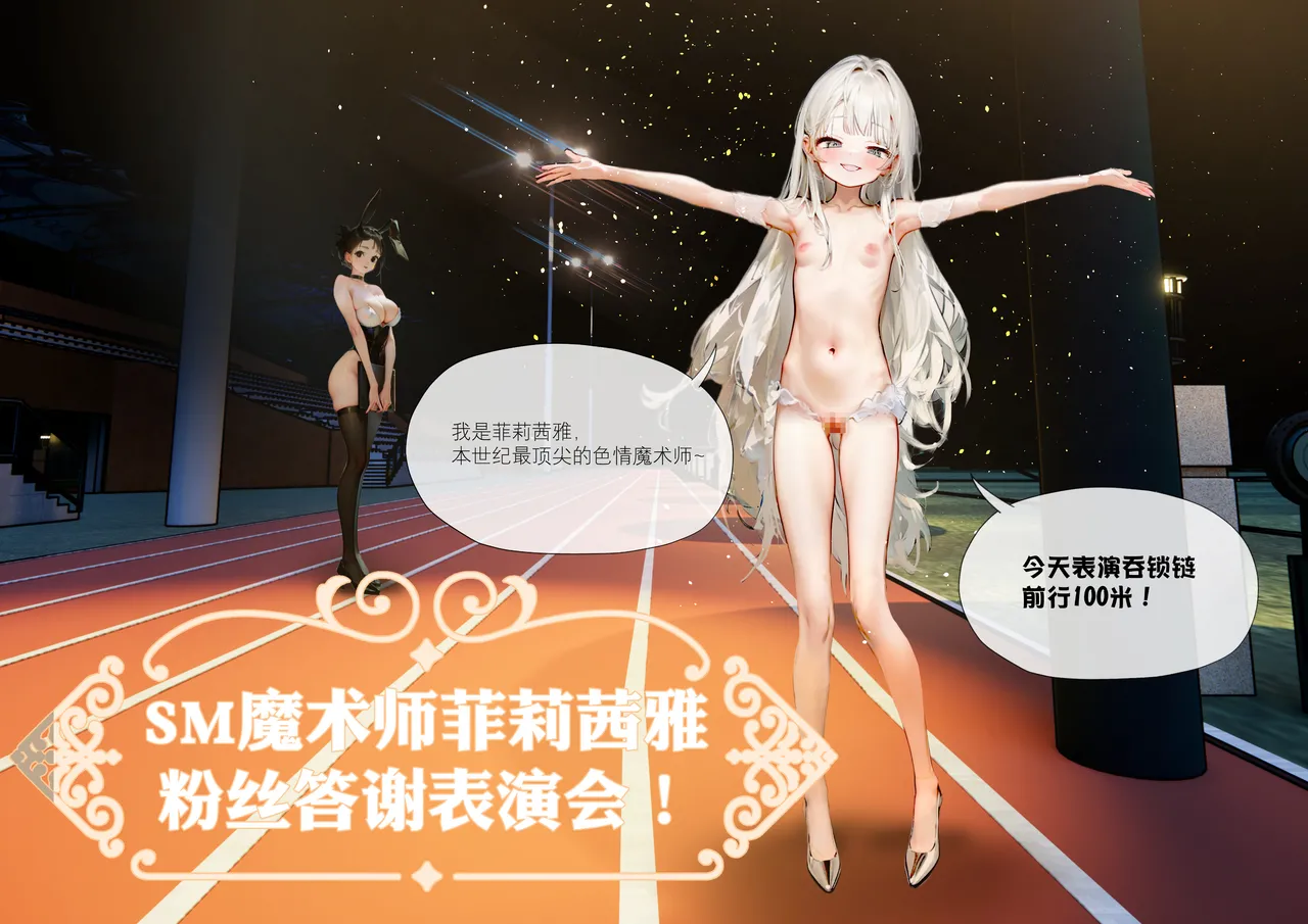 菲莉茜雅小姐的答谢演出 page 2 full