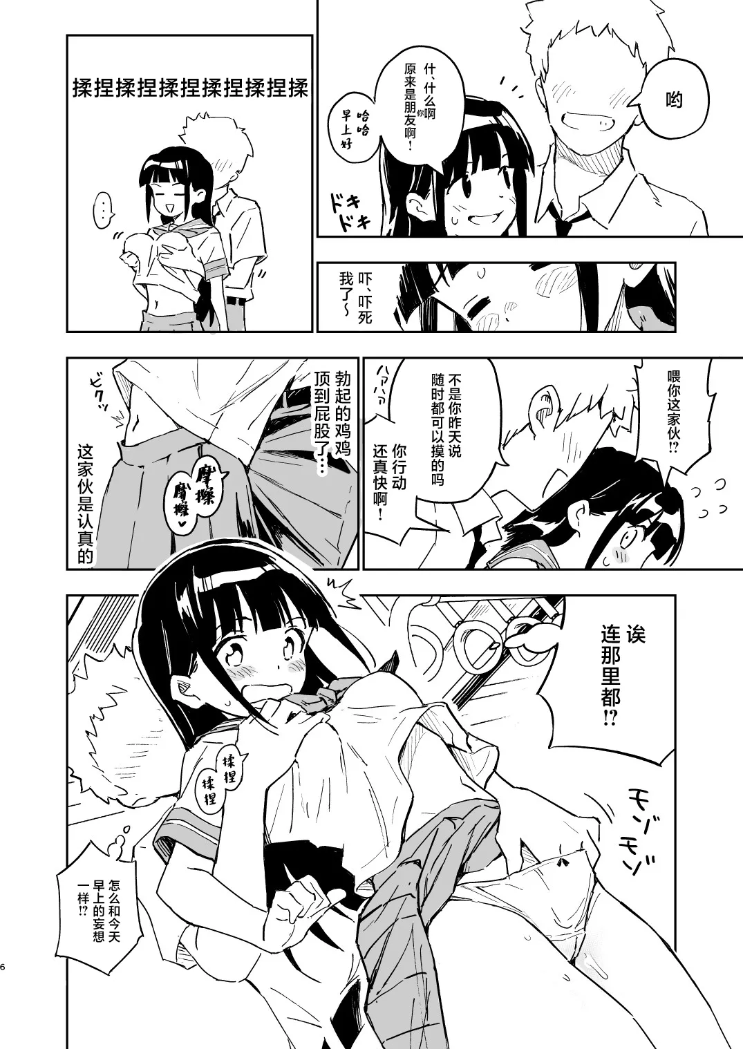 1-kagetsu Ninshin Shinakereba Otoko ni Modoreru Hanashi page 6 full