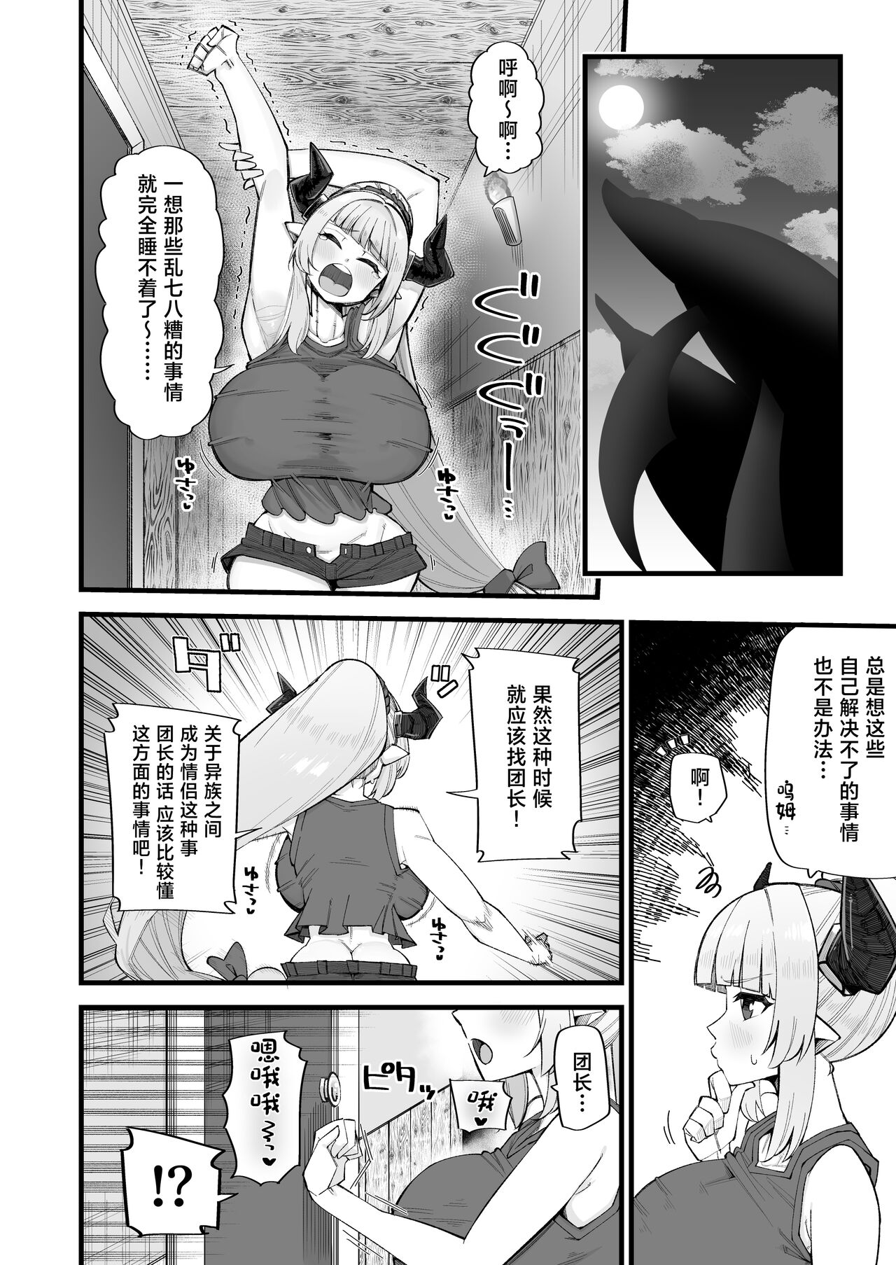 Mesu Draph wa Tsuyoi Osu ja Nai to Dame nanda page 6 full