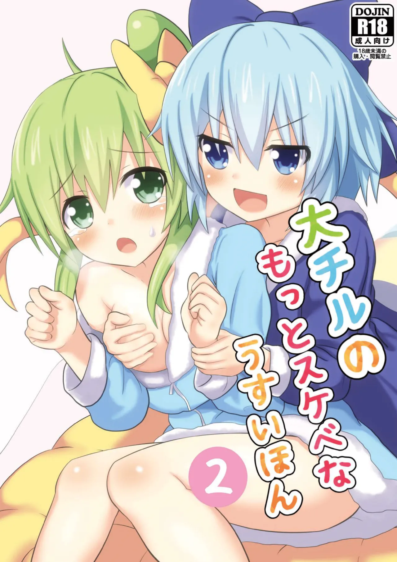 Daiciru no Motto Sukebe na Usui Hon 2 page 1 full