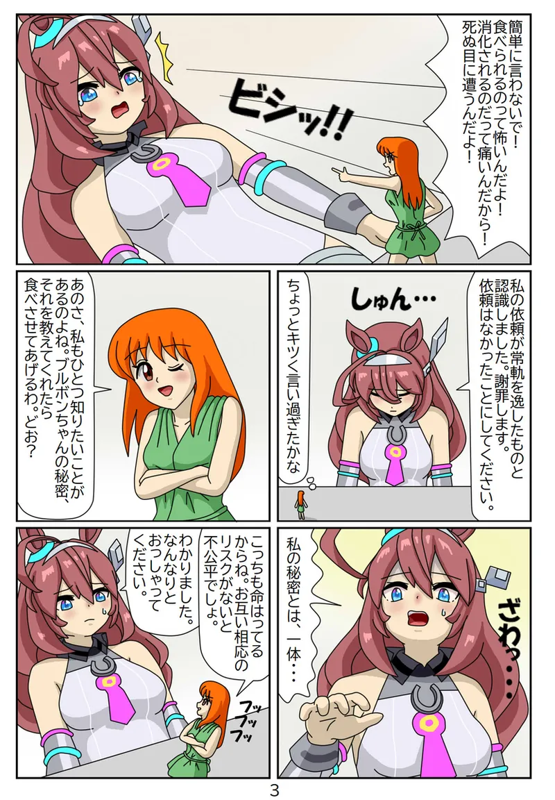 #04：喰われトレーナーヒトミちゃん～ミホノブルボン編 page 4 full