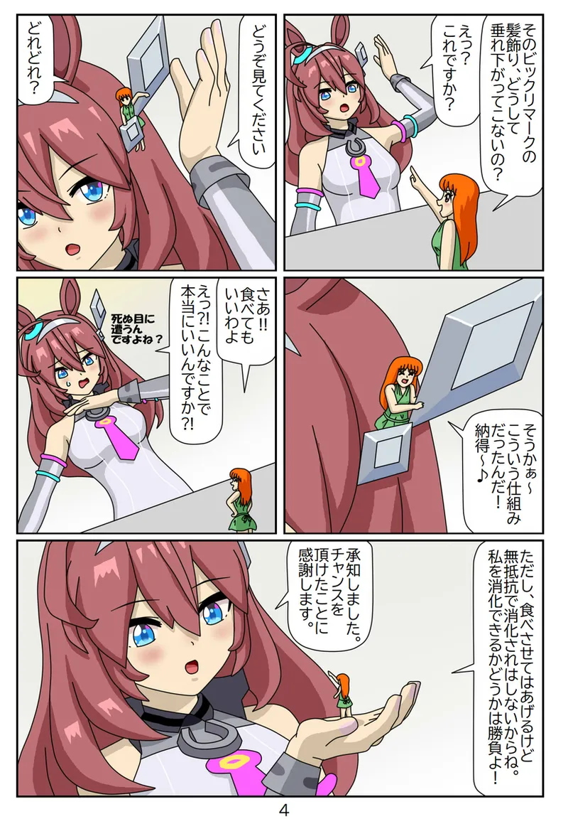 #04：喰われトレーナーヒトミちゃん～ミホノブルボン編 page 5 full