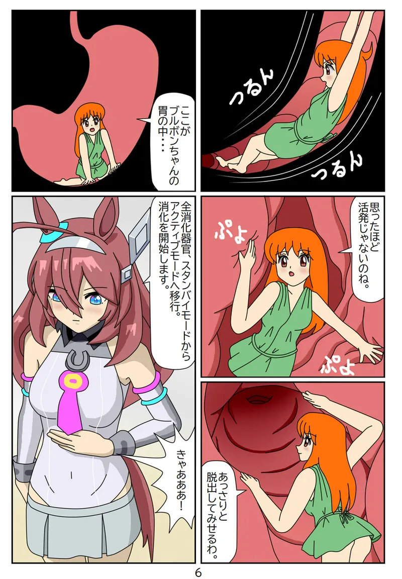 #04：喰われトレーナーヒトミちゃん～ミホノブルボン編 page 7 full