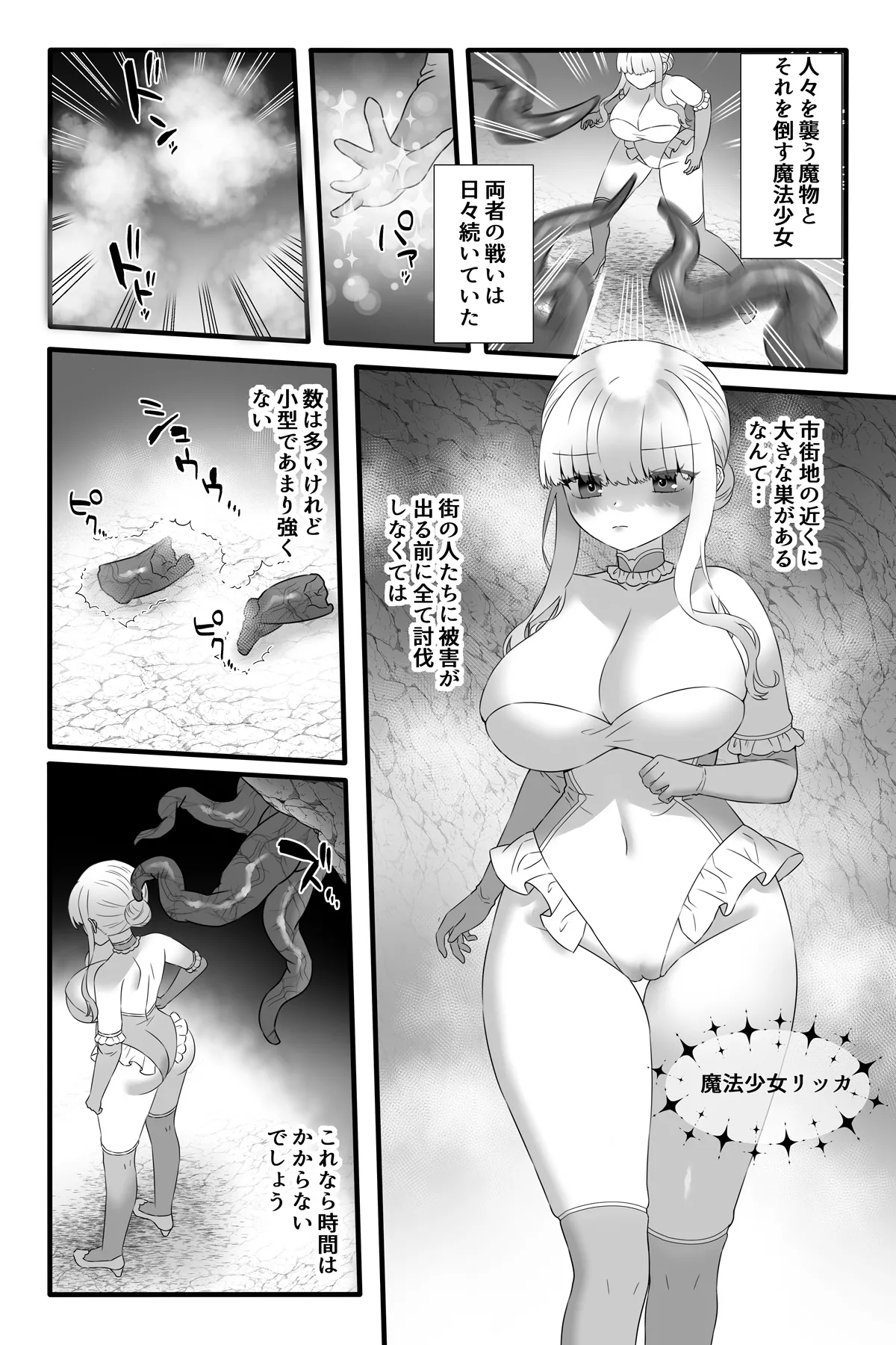 Mahō Shōjo Waru shí 5 ~ Futanari Kaizō Maryoku Shibo Sei ~ page 3 full