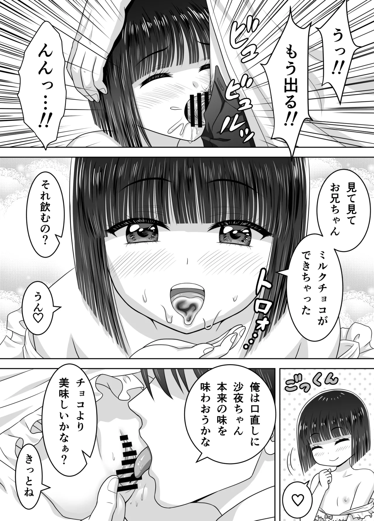 Otonari no Sayo-chan 2 page 10 full