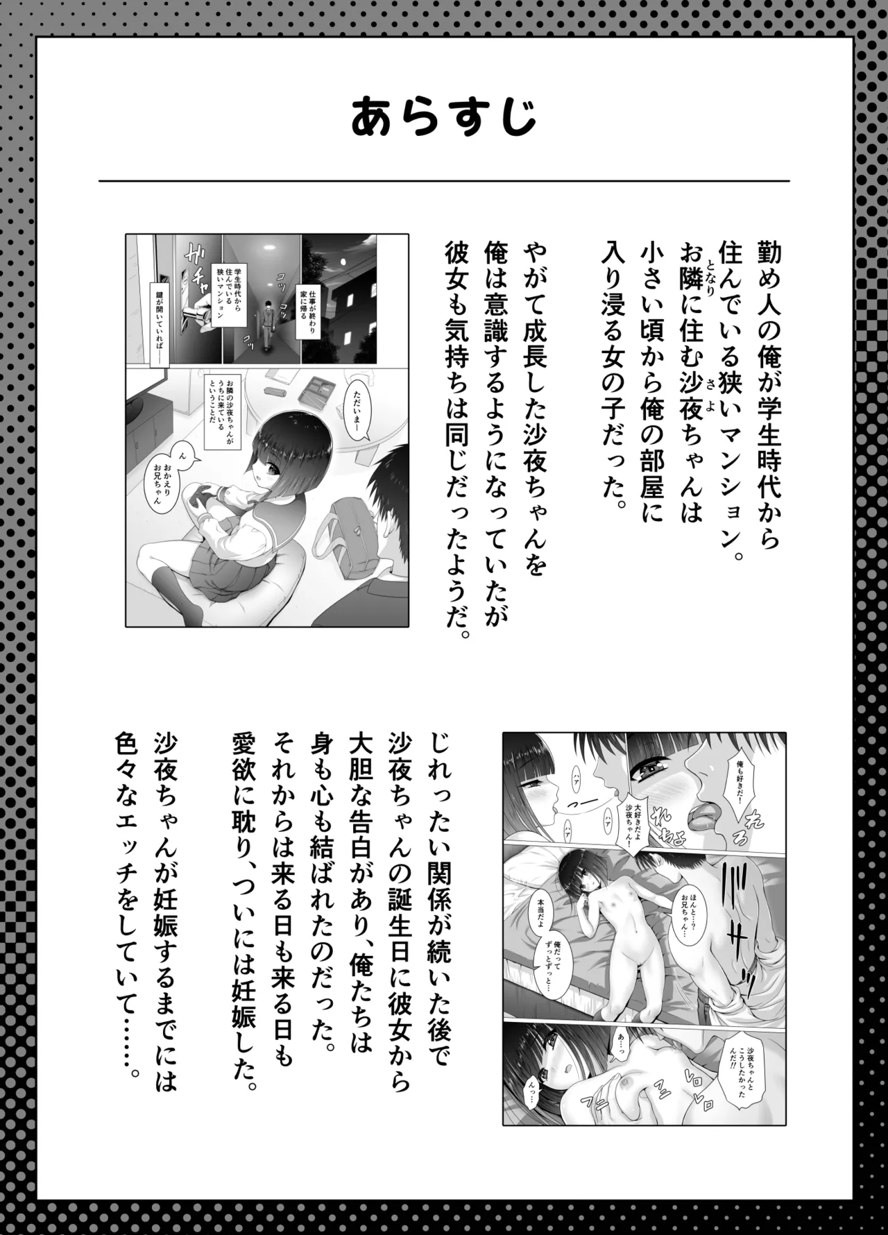 Otonari no Sayo-chan 2 page 3 full