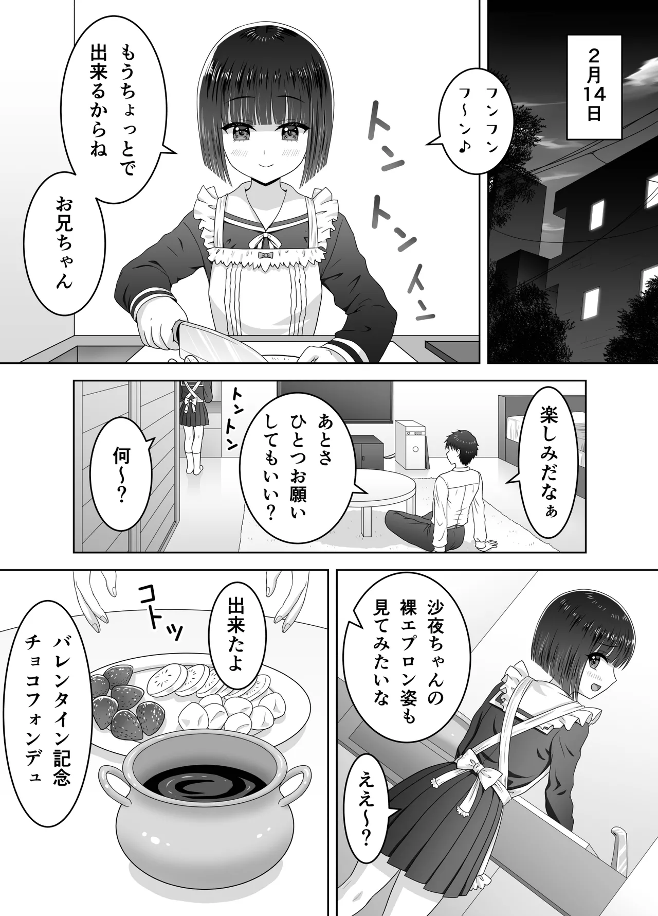Otonari no Sayo-chan 2 page 5 full