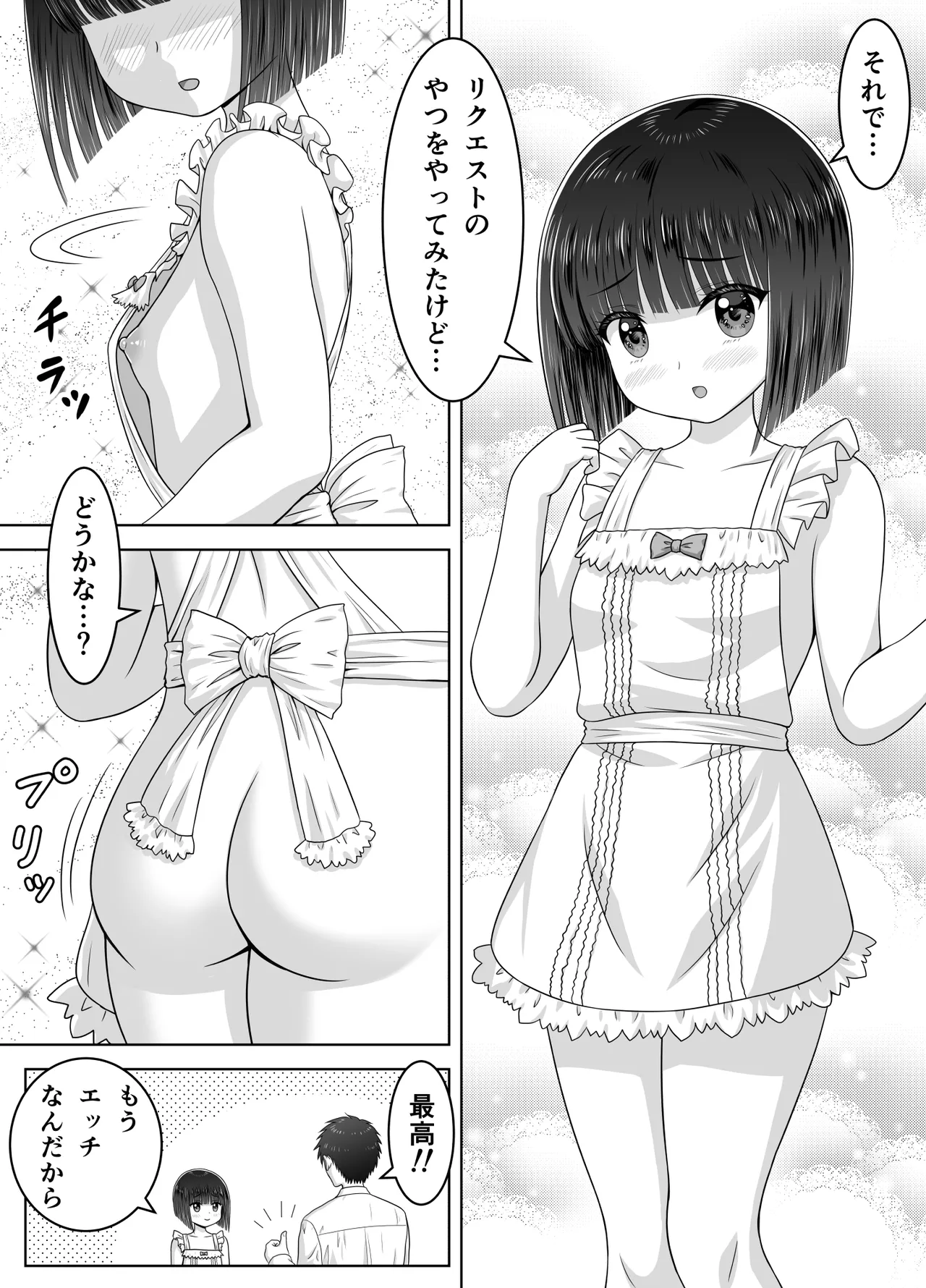 Otonari no Sayo-chan 2 page 6 full