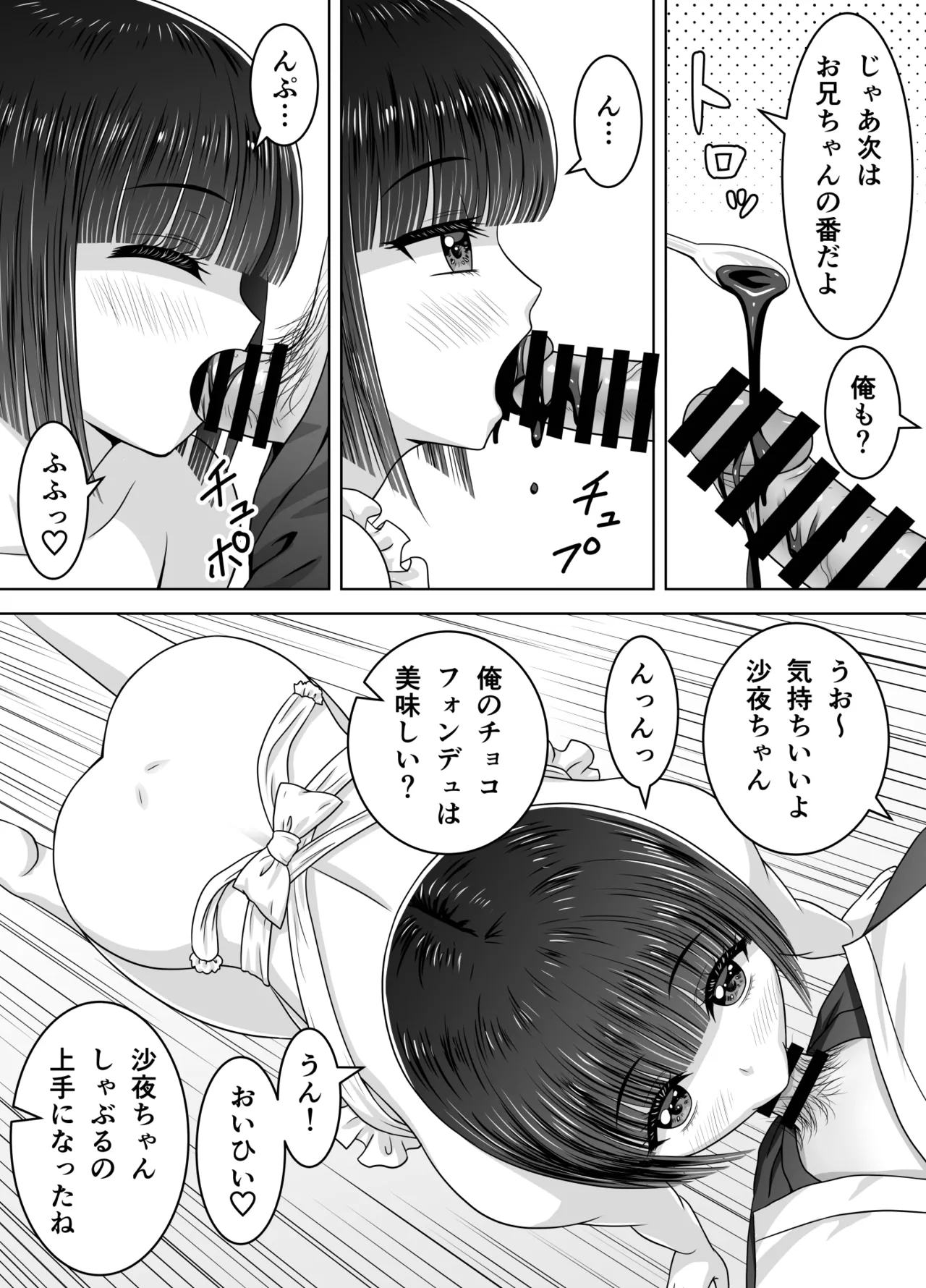 Otonari no Sayo-chan 2 page 9 full