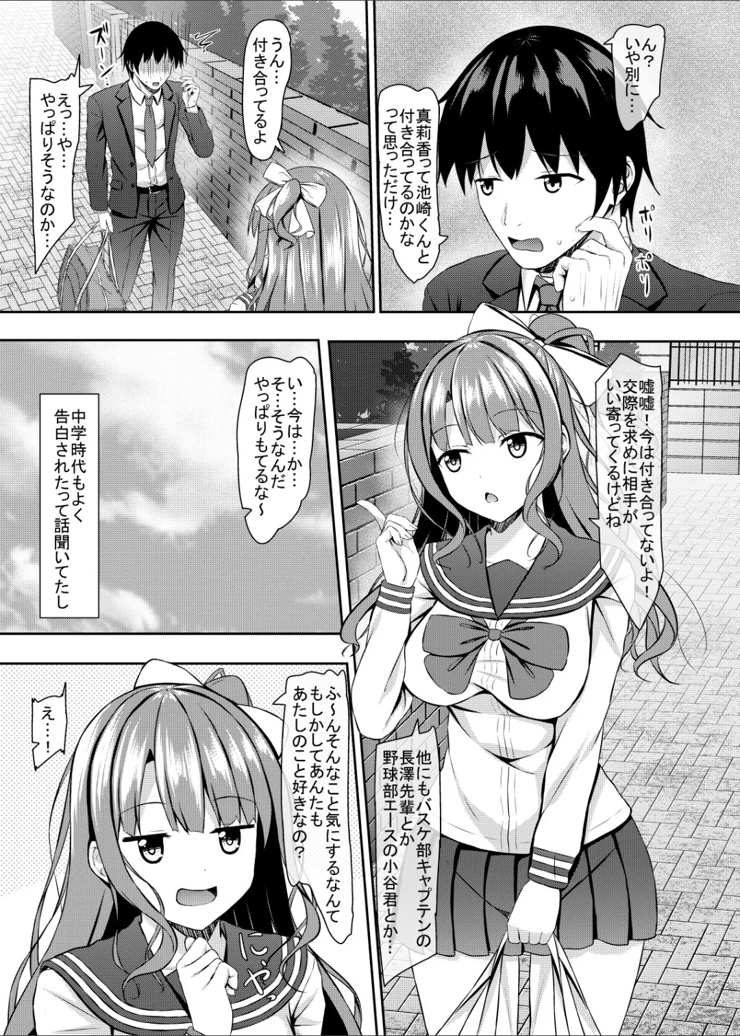 Shoujo Bitch na  jk Osananajimi   to Hajimete page 6 full