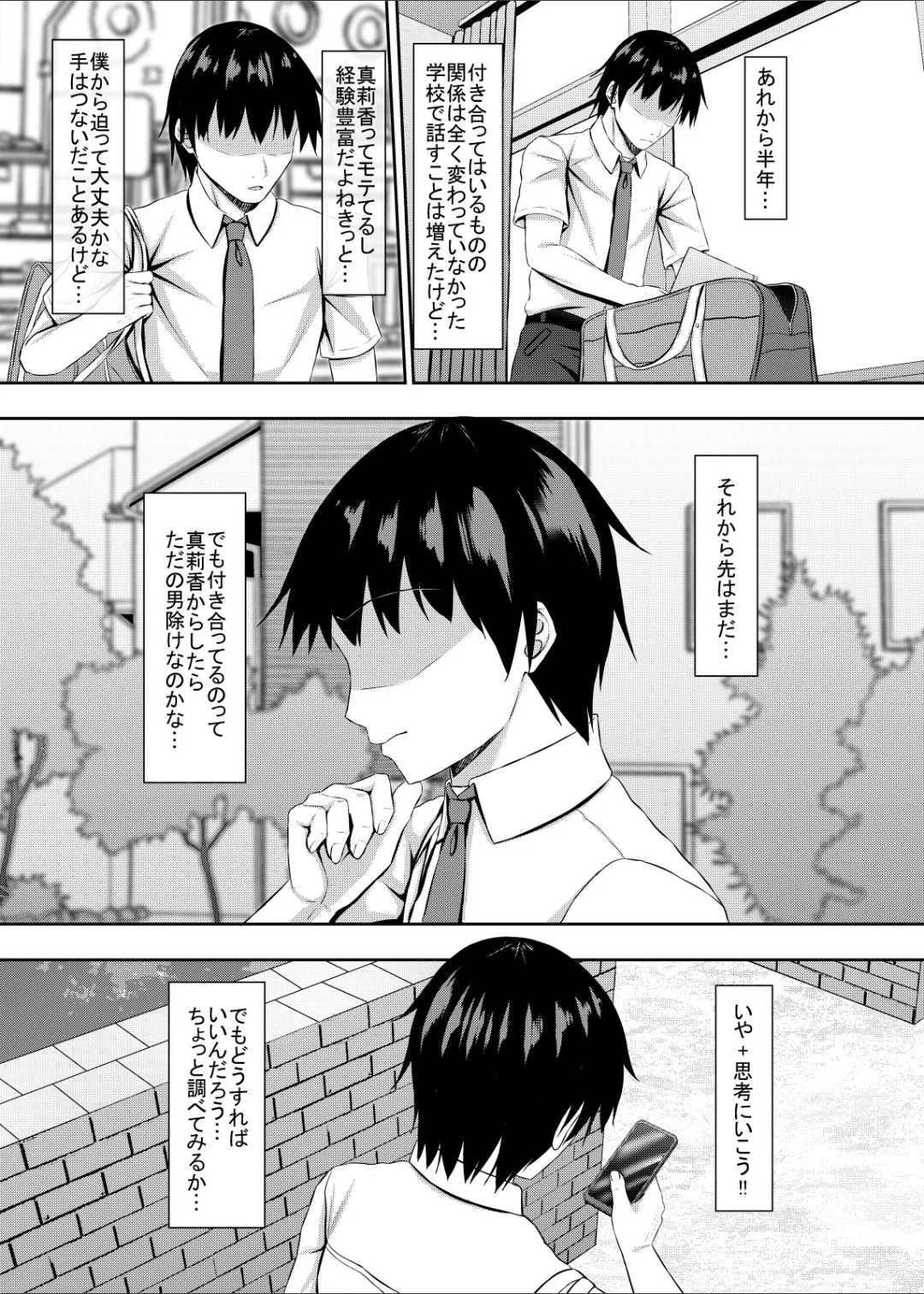 Shoujo Bitch na  jk Osananajimi   to Hajimete page 8 full