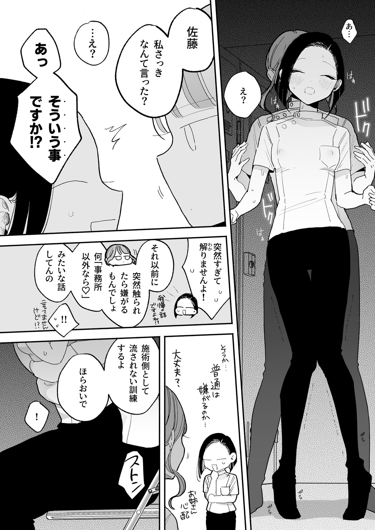 施術師佐藤の弱点 page 8 full