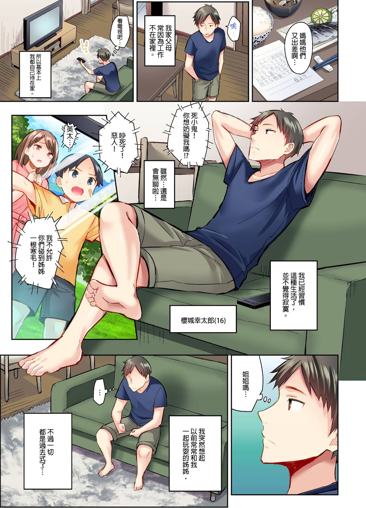 異世界ねぇちゃんは、イク時しか魔法を使えない page 2 full