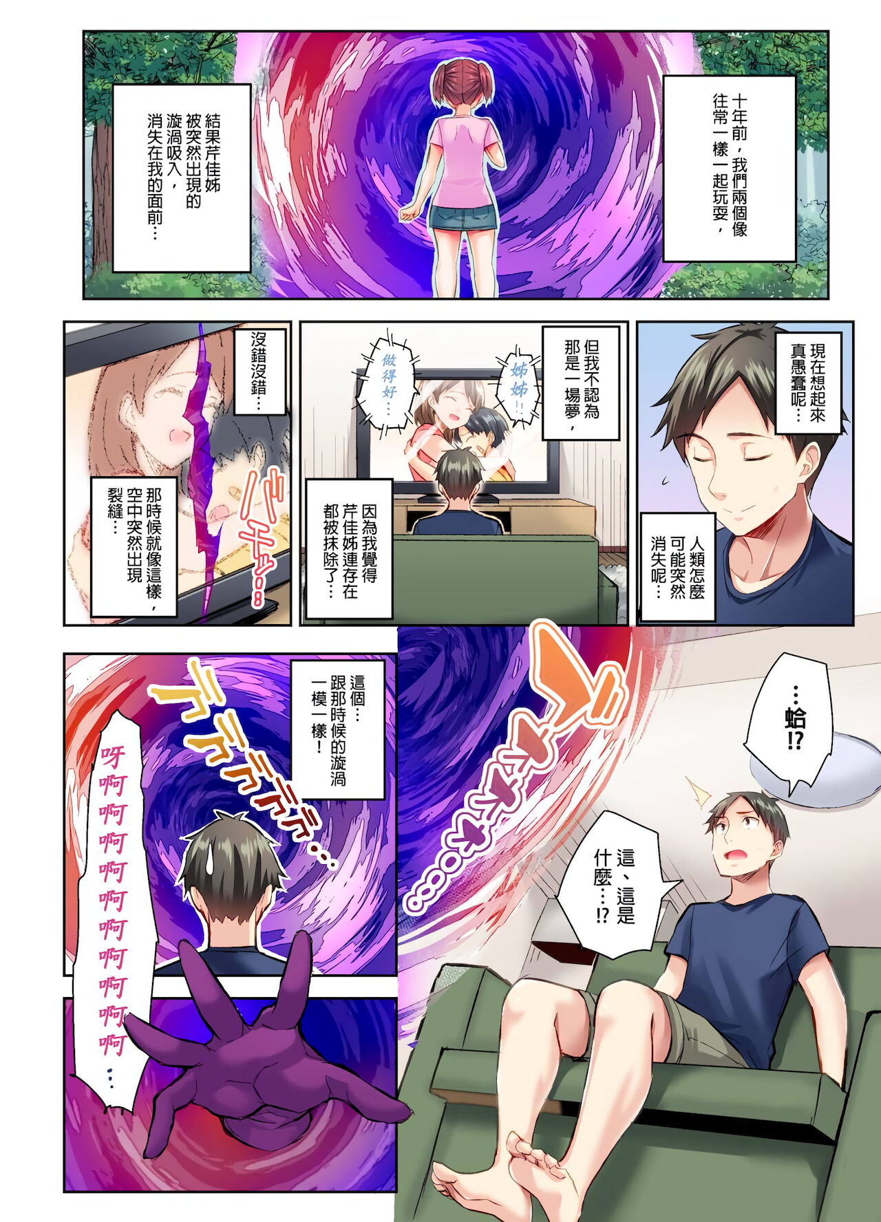 異世界ねぇちゃんは、イク時しか魔法を使えない page 3 full