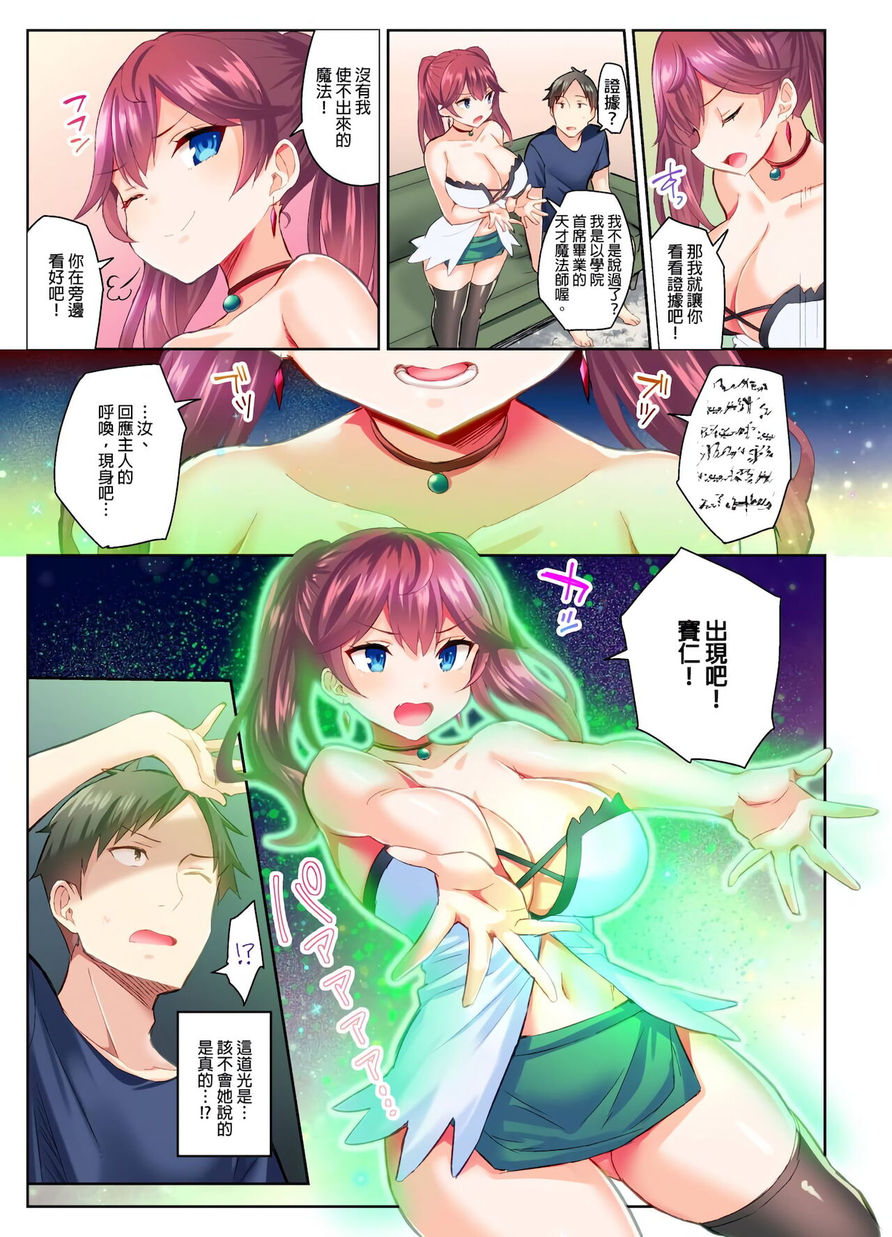 異世界ねぇちゃんは、イク時しか魔法を使えない page 6 full