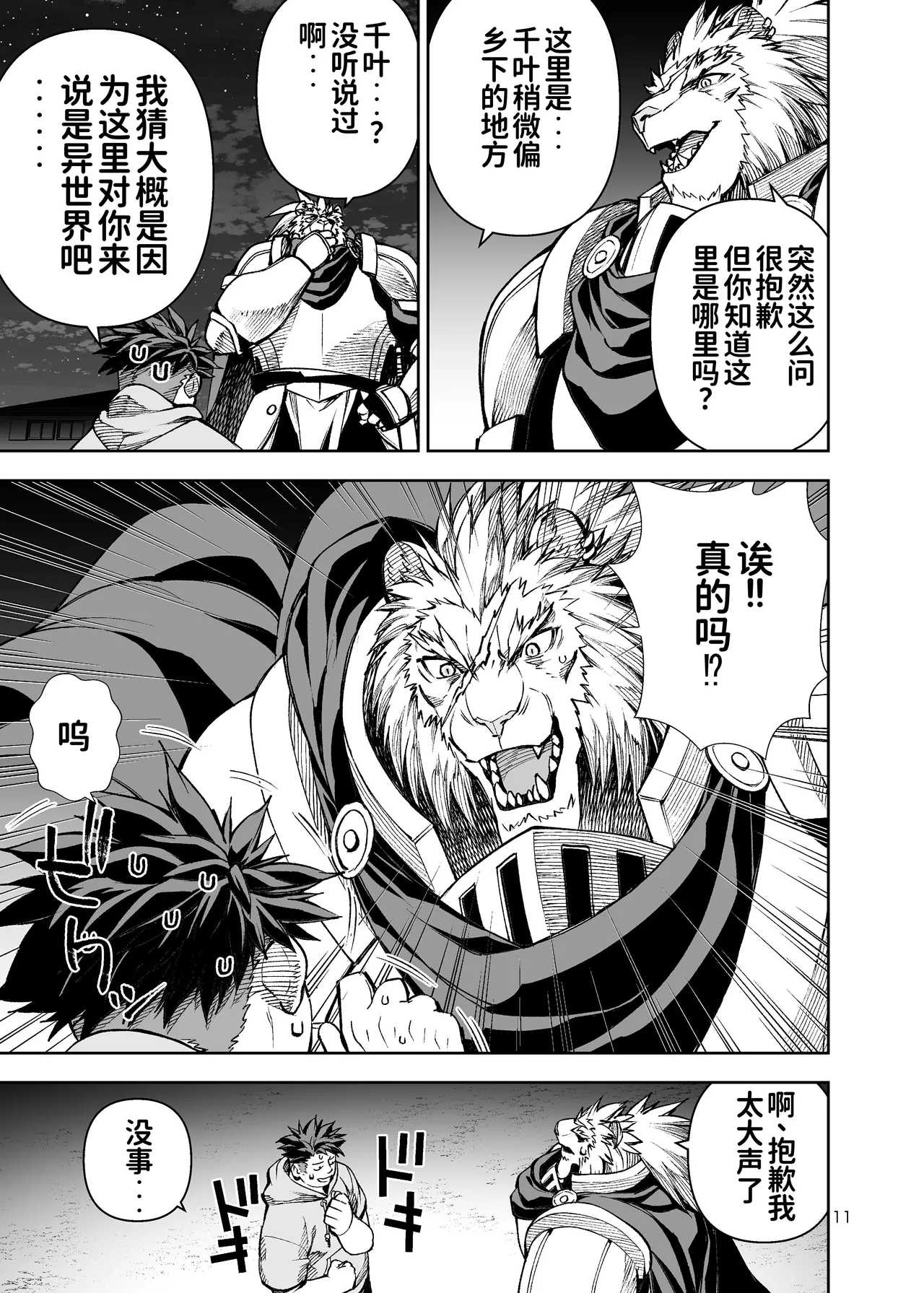 ボクたちのなつやすみ-我们的暑假 page 10 full