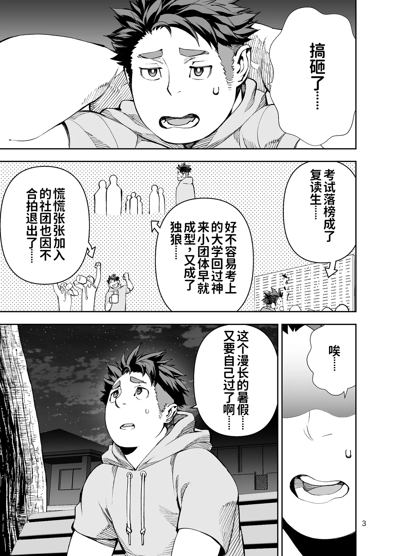 ボクたちのなつやすみ-我们的暑假 page 2 full