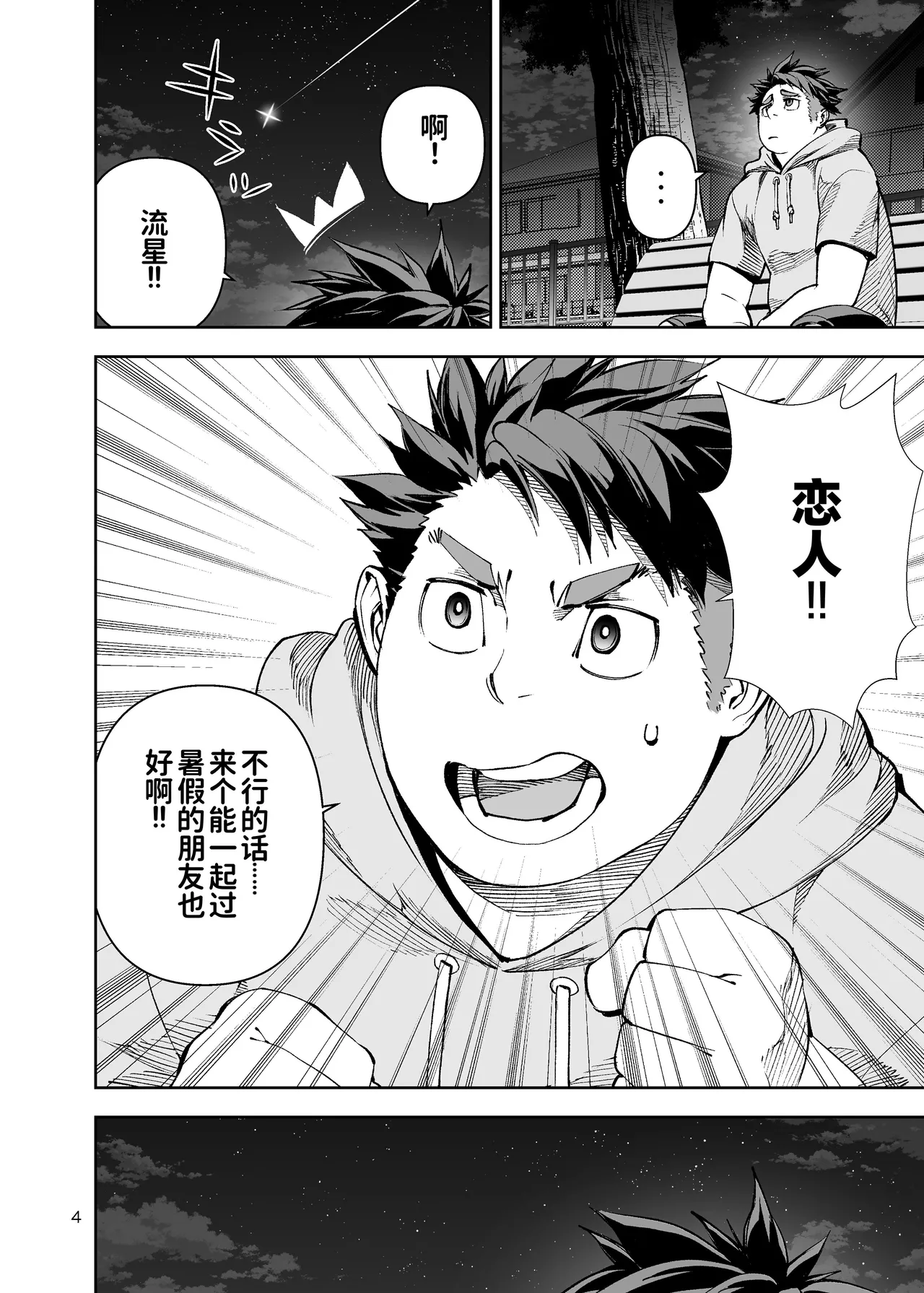 ボクたちのなつやすみ-我们的暑假 page 3 full