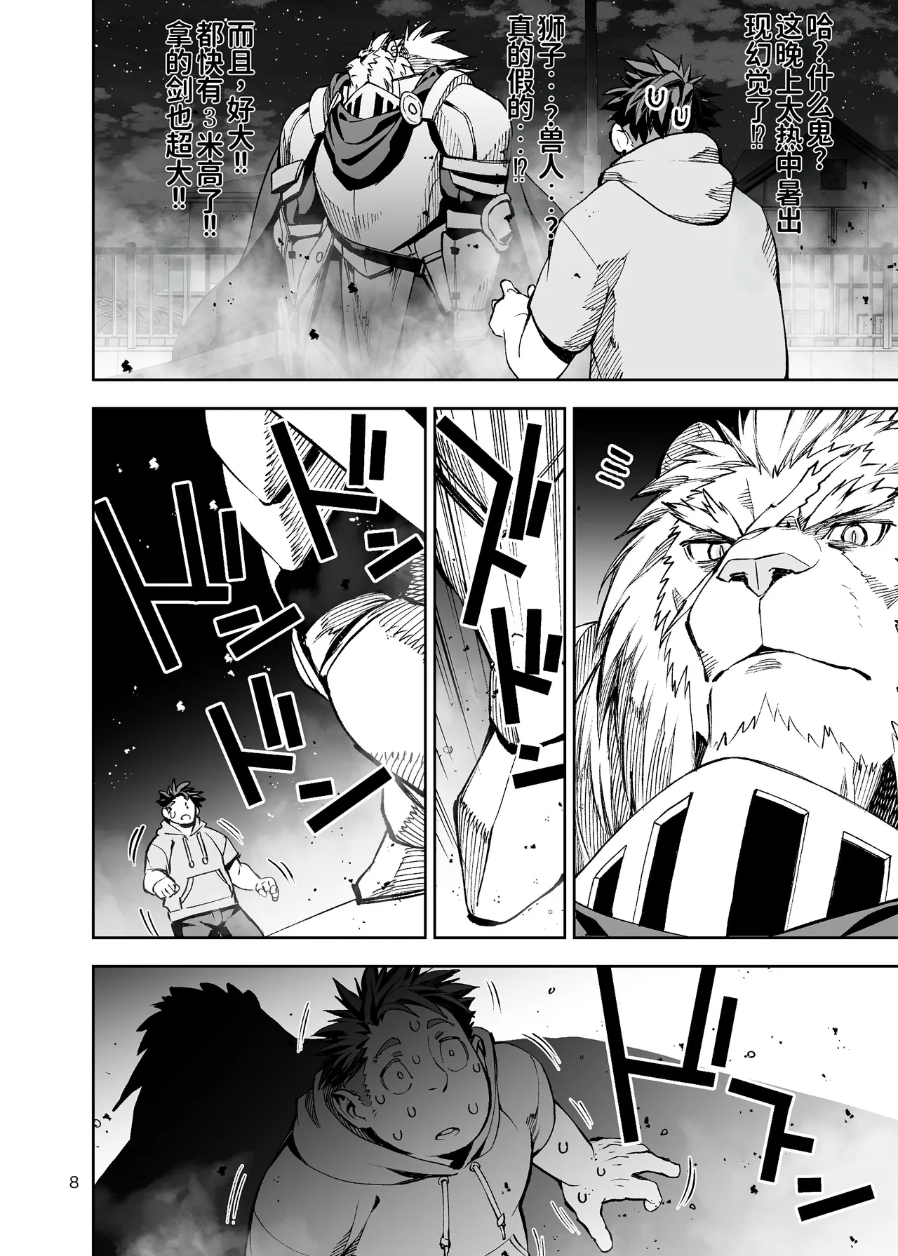 ボクたちのなつやすみ-我们的暑假 page 7 full