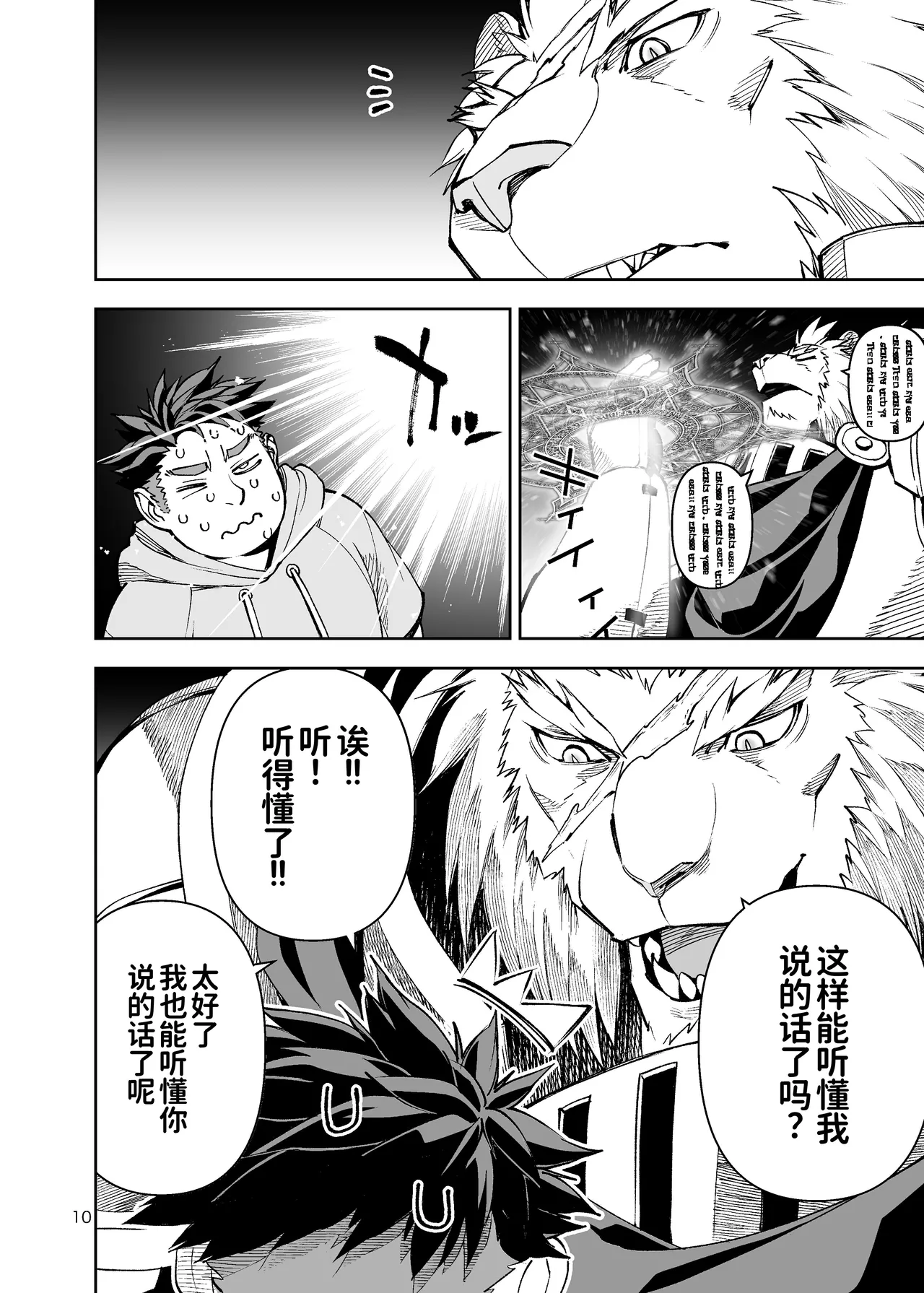 ボクたちのなつやすみ-我们的暑假 page 9 full