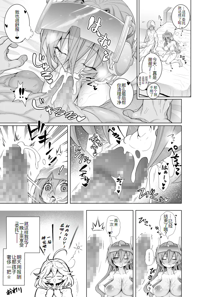 Handy Lady no Oppai Manga page 6 full