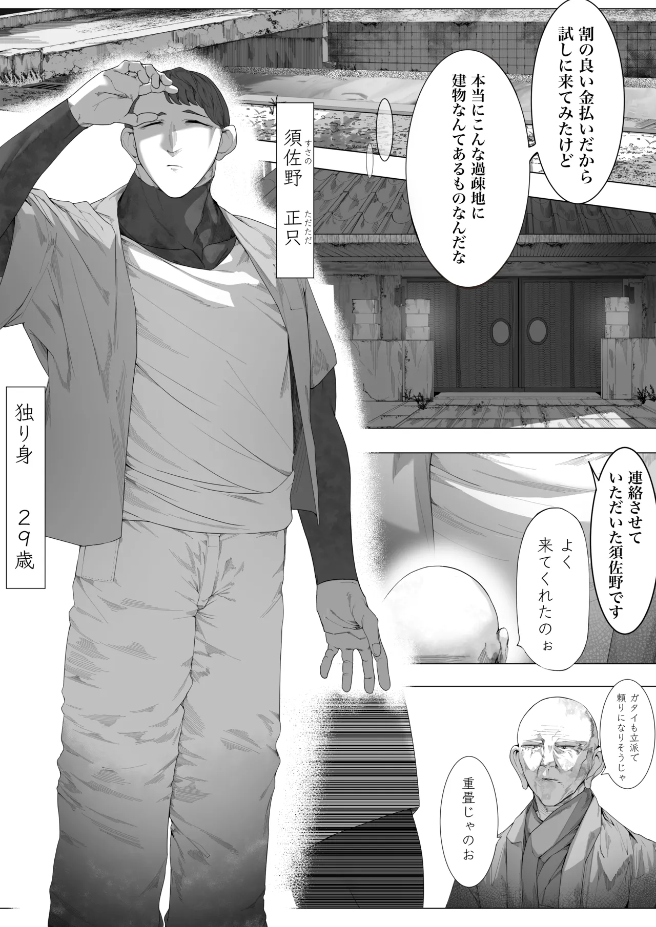 ヤノロチサマ page 3 full