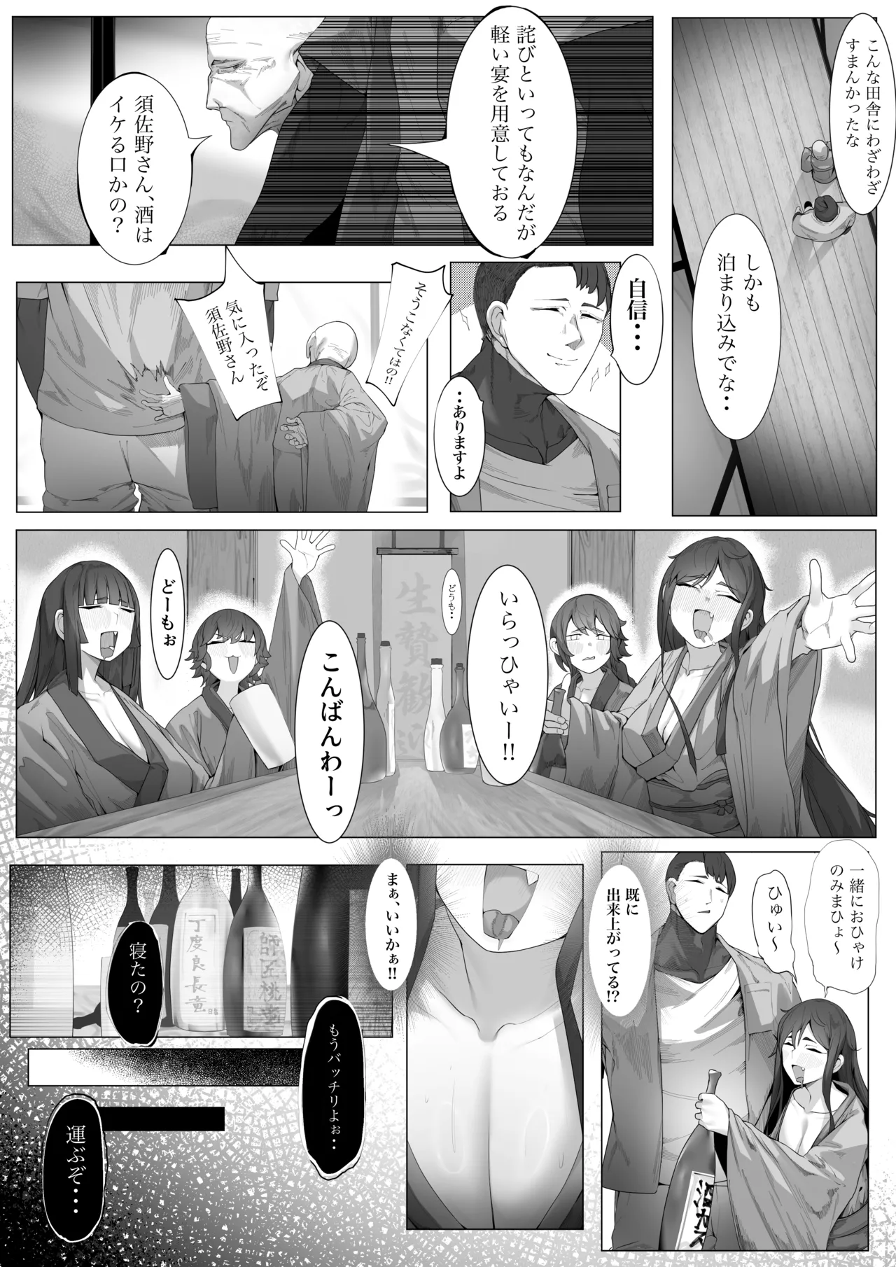 ヤノロチサマ page 4 full