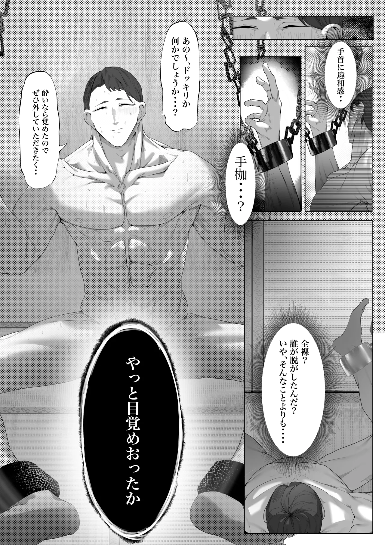 ヤノロチサマ page 5 full