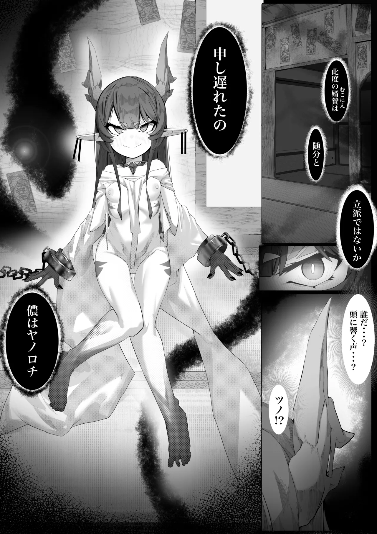 ヤノロチサマ page 6 full